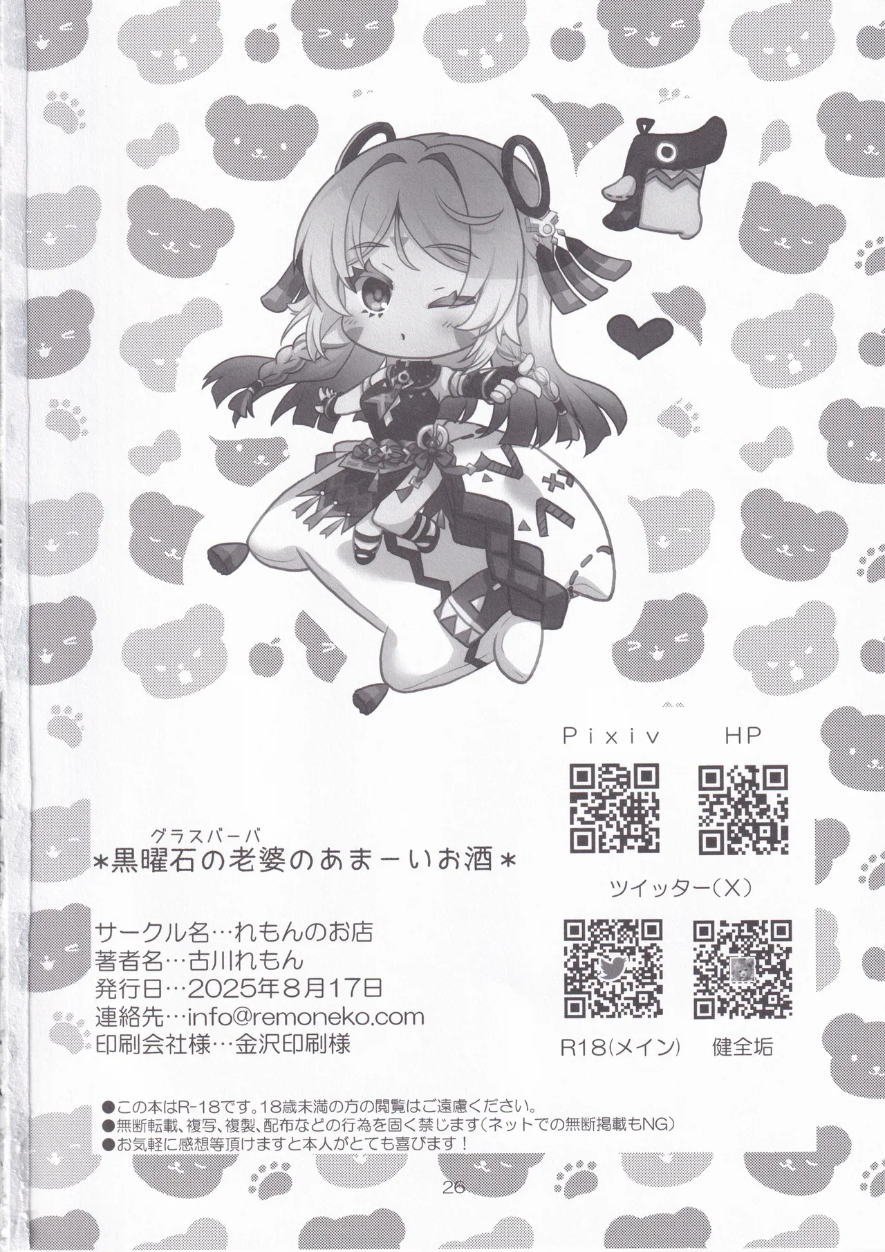 Kokuyouseki no Rouba no Ama ~I Osake page 25 featuring aether genshin impact parody - sole female sole male hentai manga - read online free