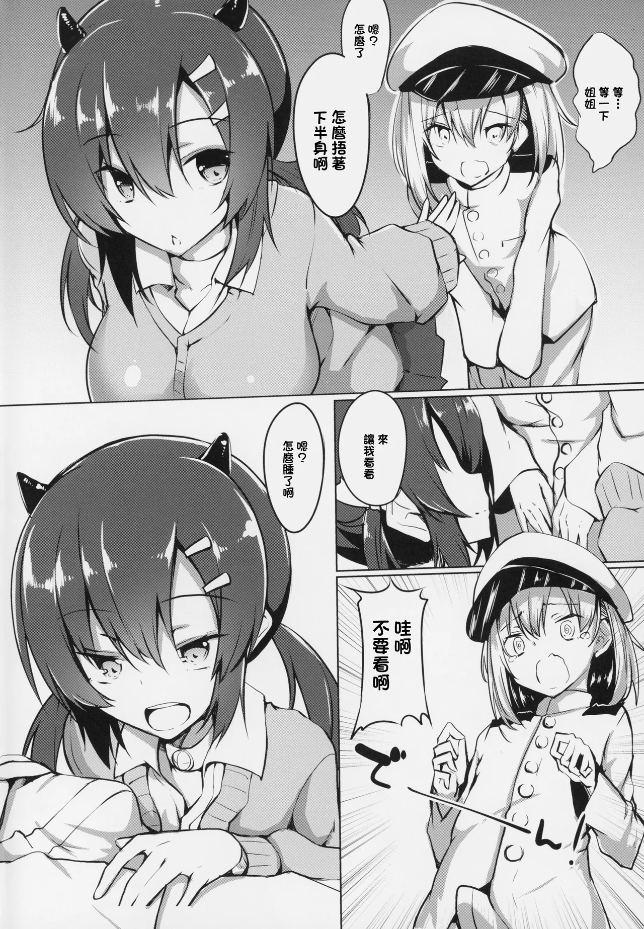 Page 3 of (C94) [Wisteria (Fuji-han)] Nagara-oneechan ni Omakase! | 全部都交給長良姐姐吧！ (Azur Lane) [Chinese]