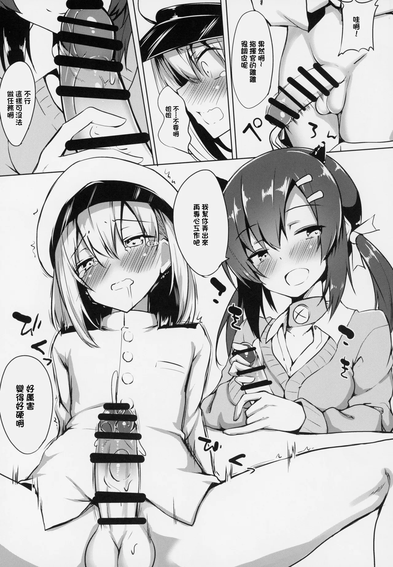 Page 4 of (C94) [Wisteria (Fuji-han)] Nagara-oneechan ni Omakase! | 全部都交給長良姐姐吧！ (Azur Lane) [Chinese]