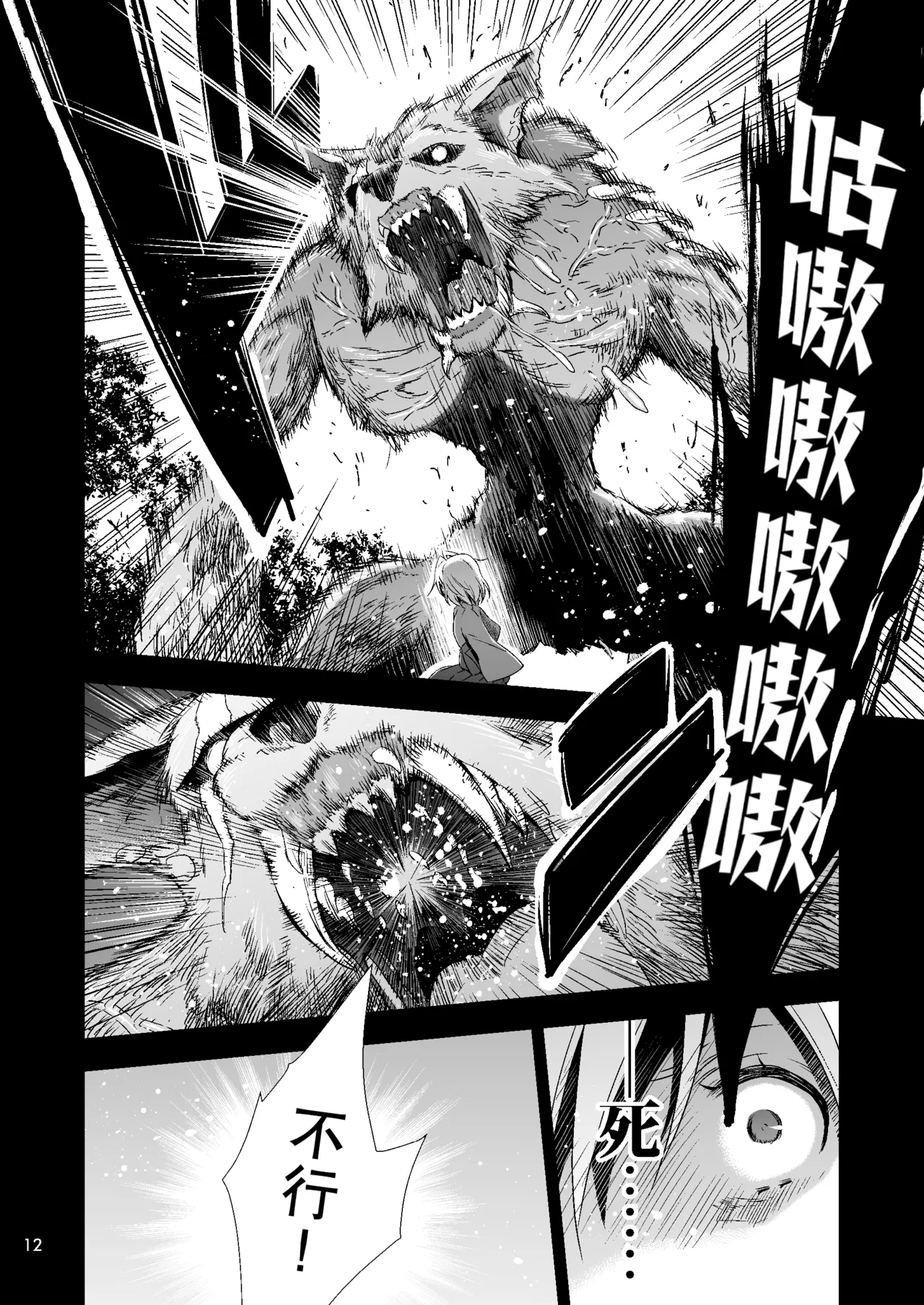 吸血鬼的新娘#01（妈妈我不要学医个人汉化） page 12 - females only multi-work series hentai manga - read online free