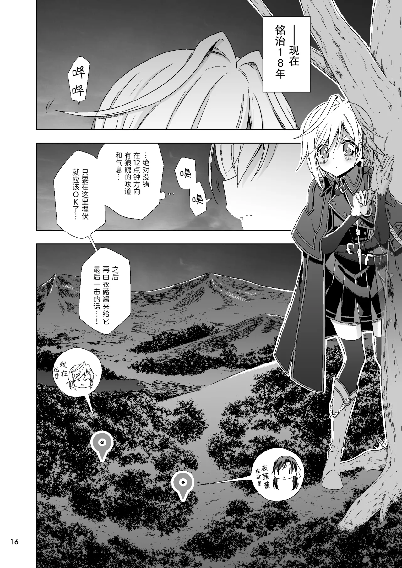 吸血鬼的新娘#01（妈妈我不要学医个人汉化） page 16 - females only multi-work series hentai manga - read online free