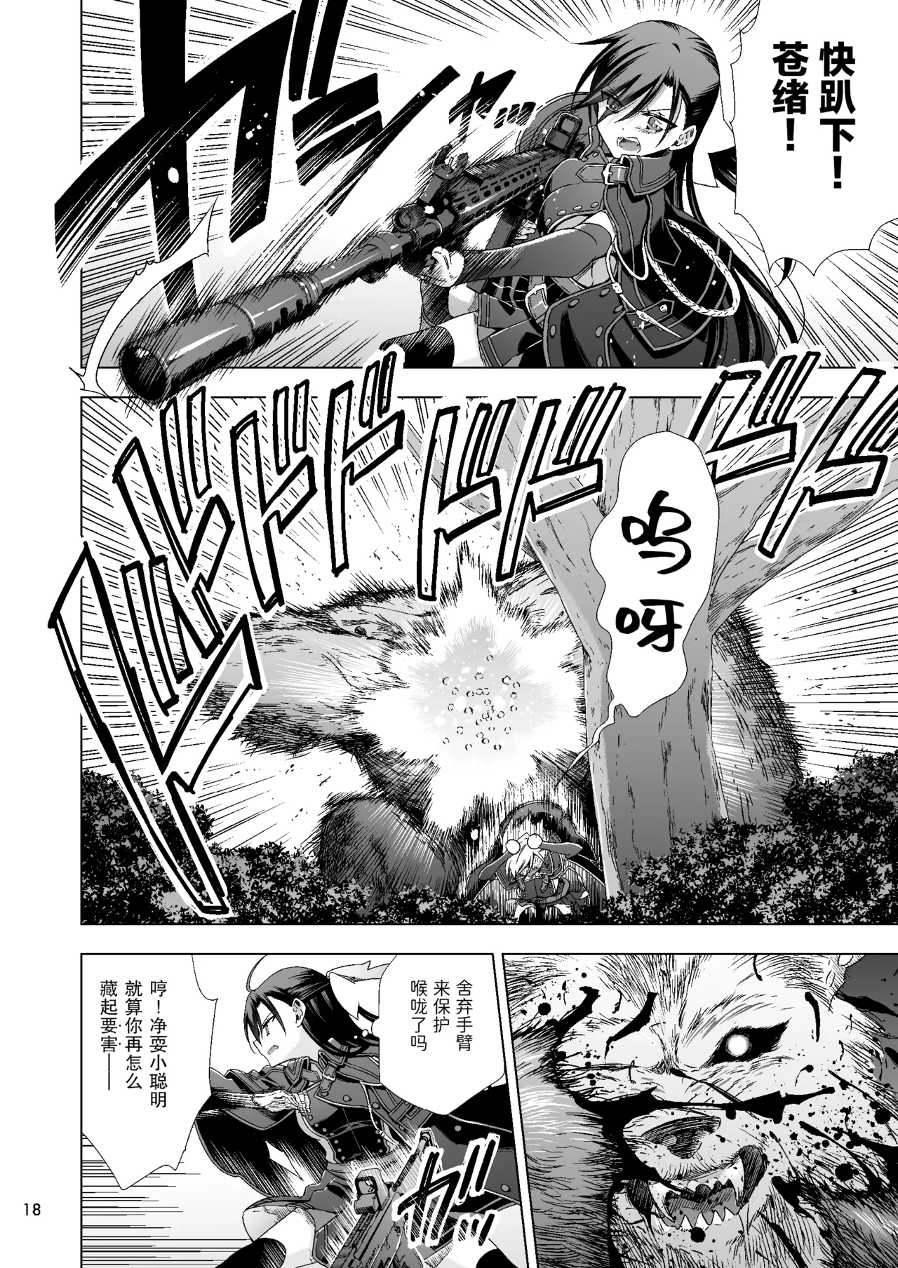 吸血鬼的新娘#01（妈妈我不要学医个人汉化） page 18 - females only multi-work series hentai manga - read online free