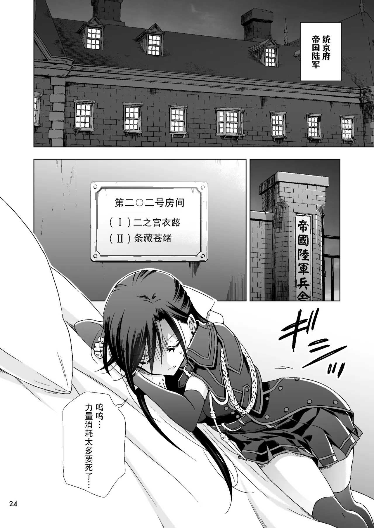 吸血鬼的新娘#01（妈妈我不要学医个人汉化） page 24 - females only multi-work series hentai manga - read online free