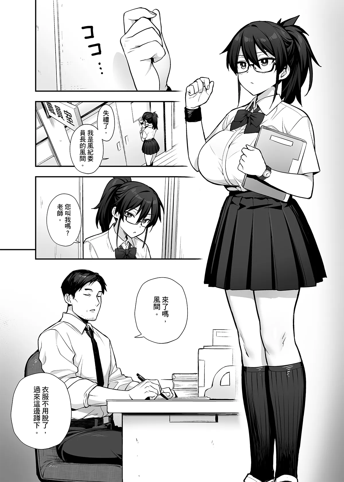 Page 46 of [Try] Original Comics 0-13 [Chinese] [Decensored]