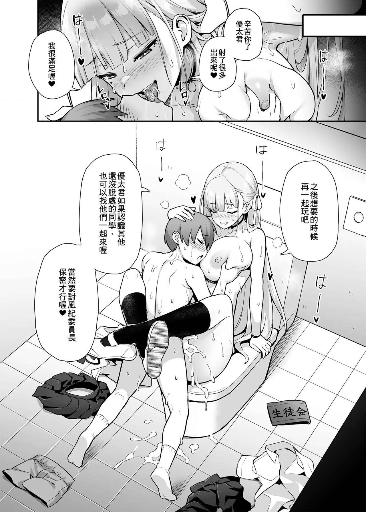 Page 69 of [Try] Original Comics 0-13 [Chinese] [Decensored]