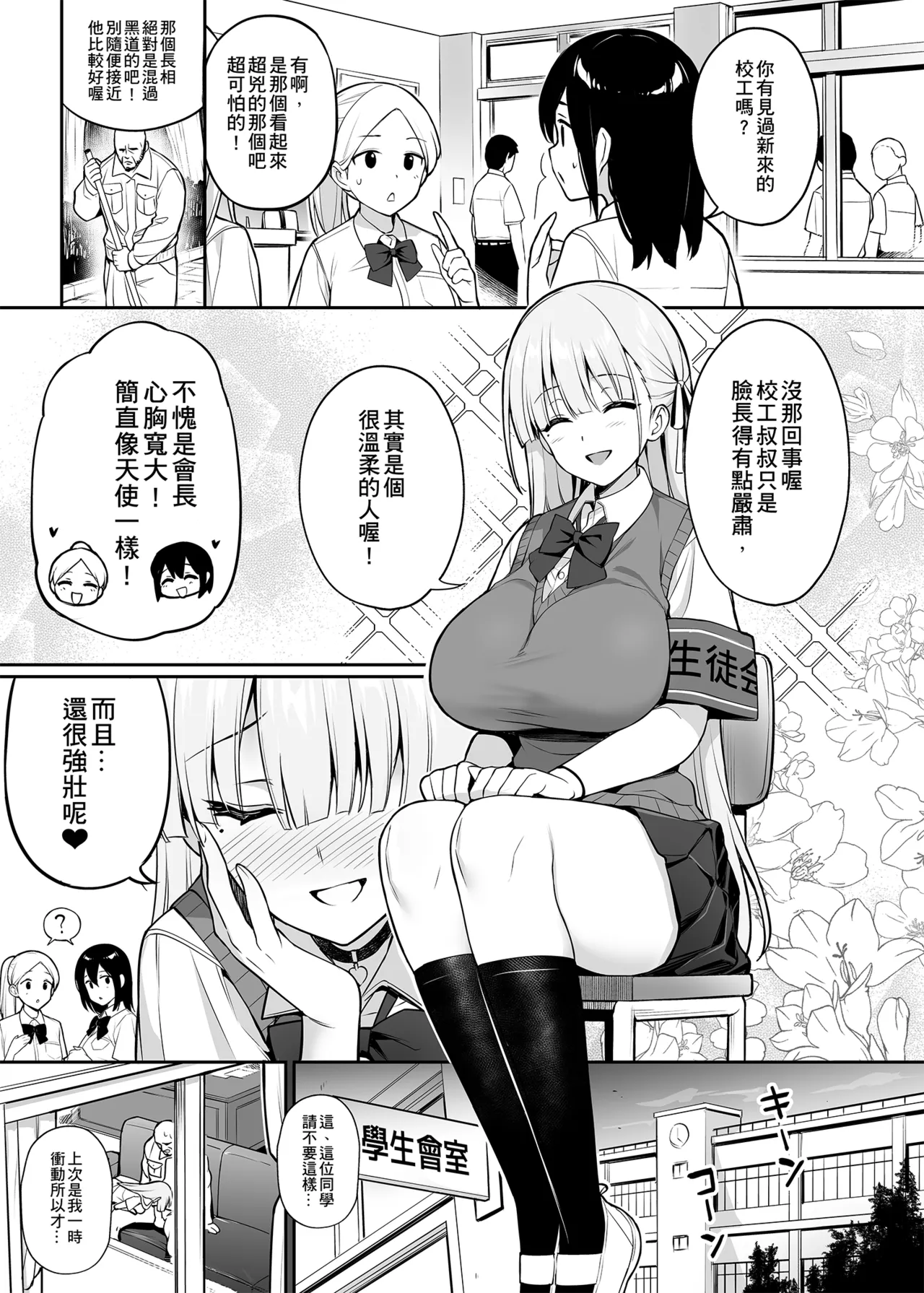 Page 80 of [Try] Original Comics 0-13 [Chinese] [Decensored]