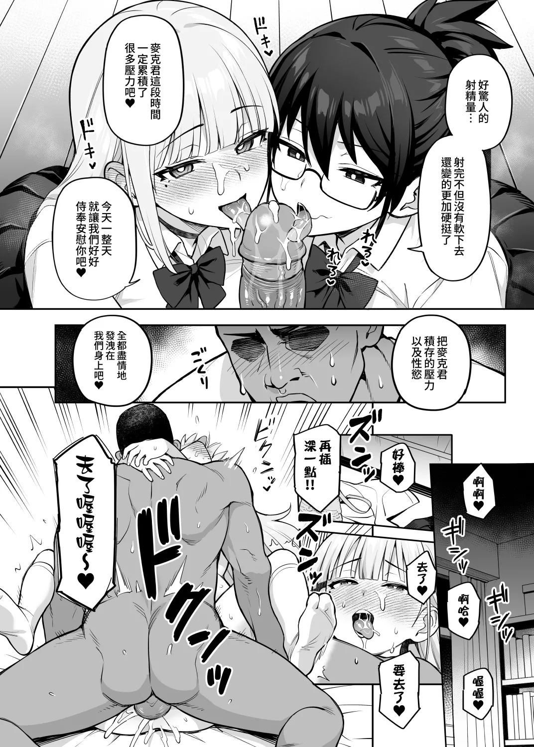 Seitokai no Joshi-tachi ga Kyonyuu sugiru Ken 14 page 10 original parody - big breasts glasses hentai manga - read online free