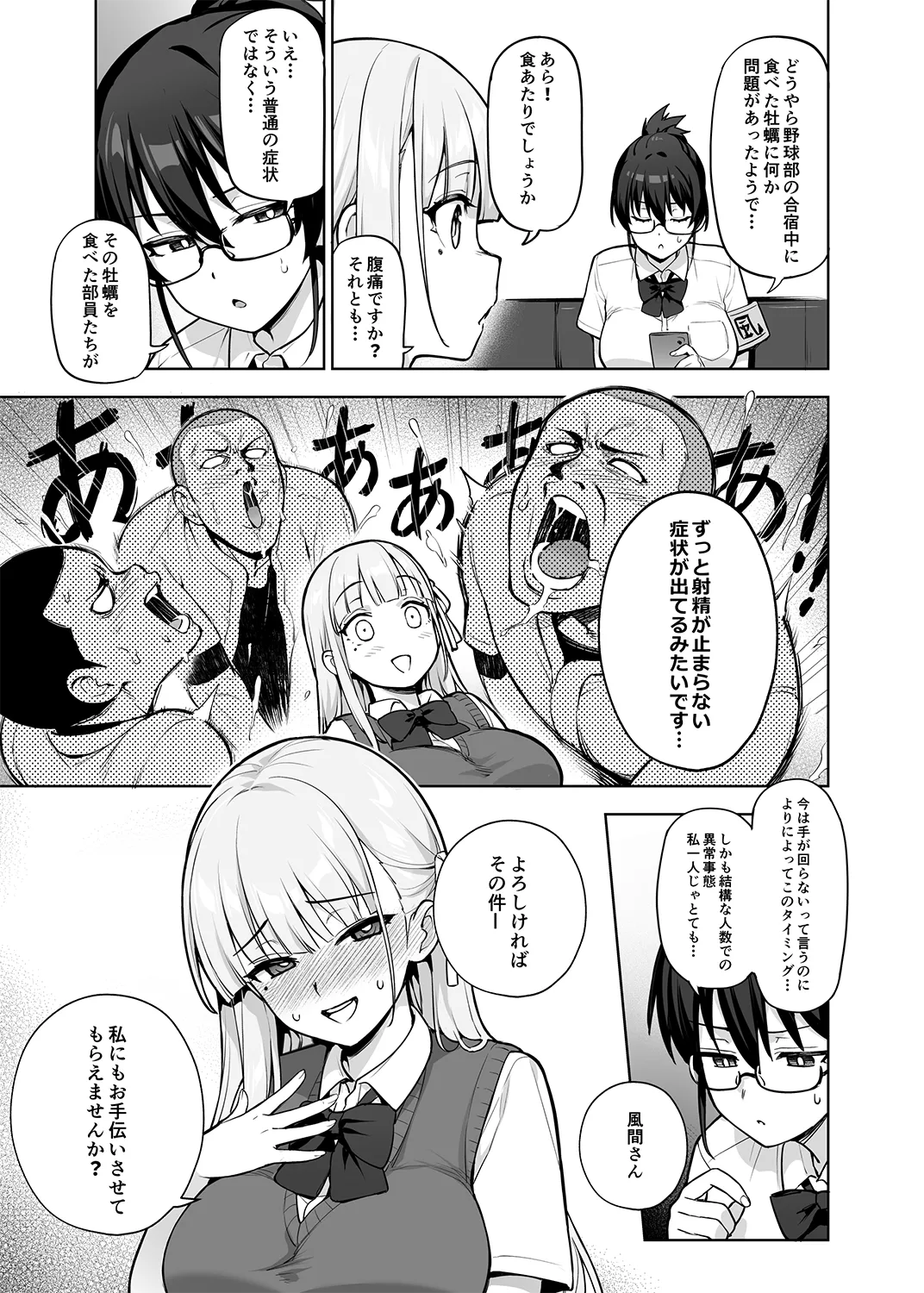 Seitokai no Joshi-tachi ga Kyonyuu sugiru Ken - Page 10