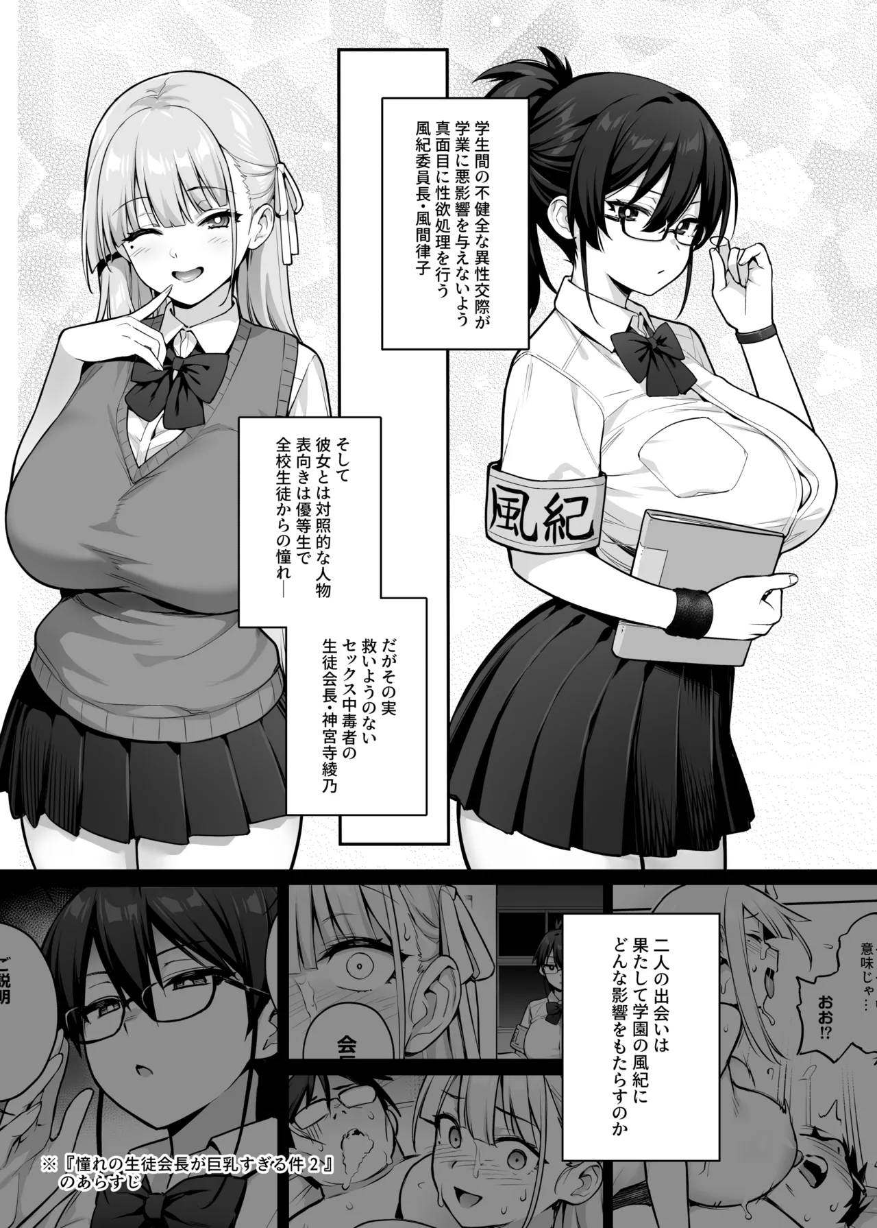 Seitokai no Joshi-tachi ga Kyonyuu sugiru Ken - Page 6