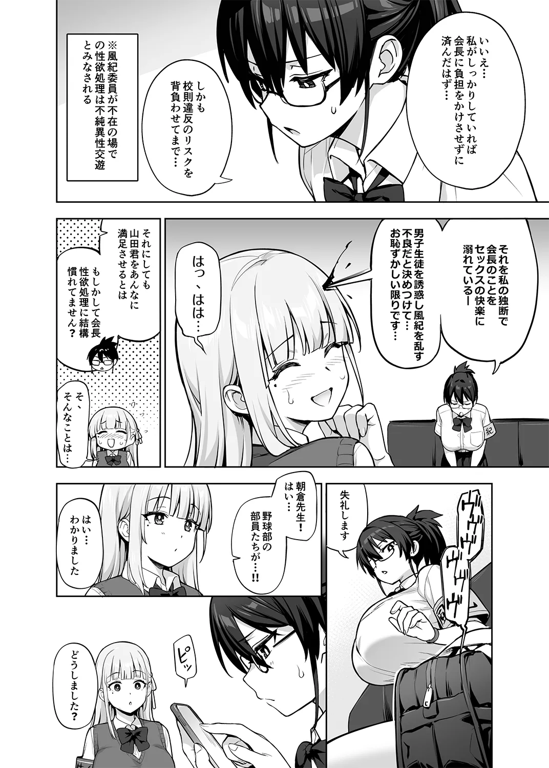 Seitokai no Joshi-tachi ga Kyonyuu sugiru Ken - Page 9