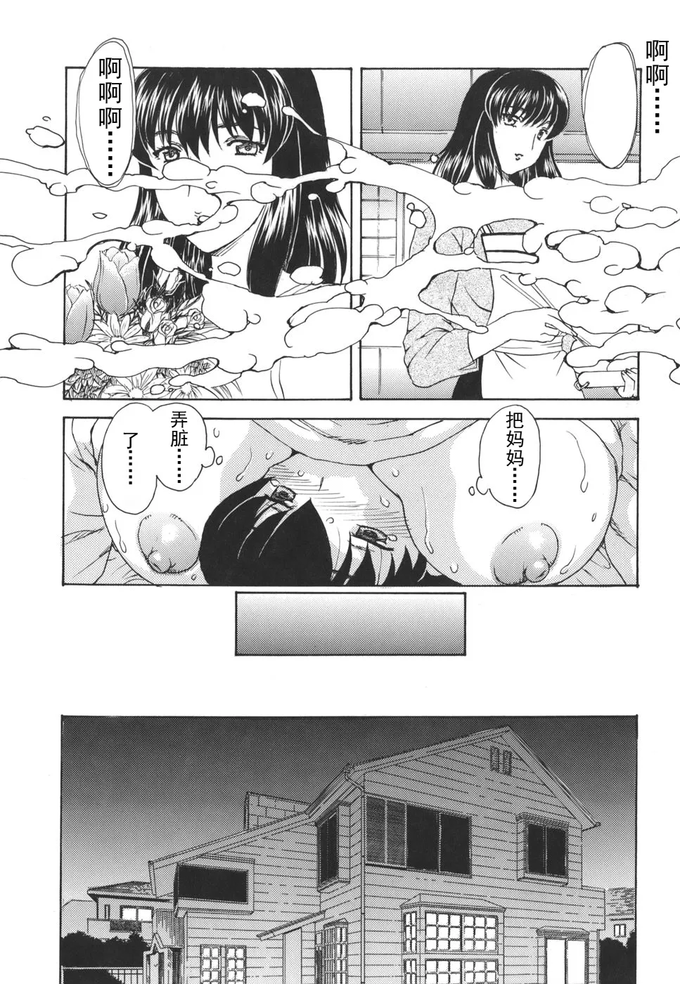 Mamma mia！ （ongoing） - Page 22