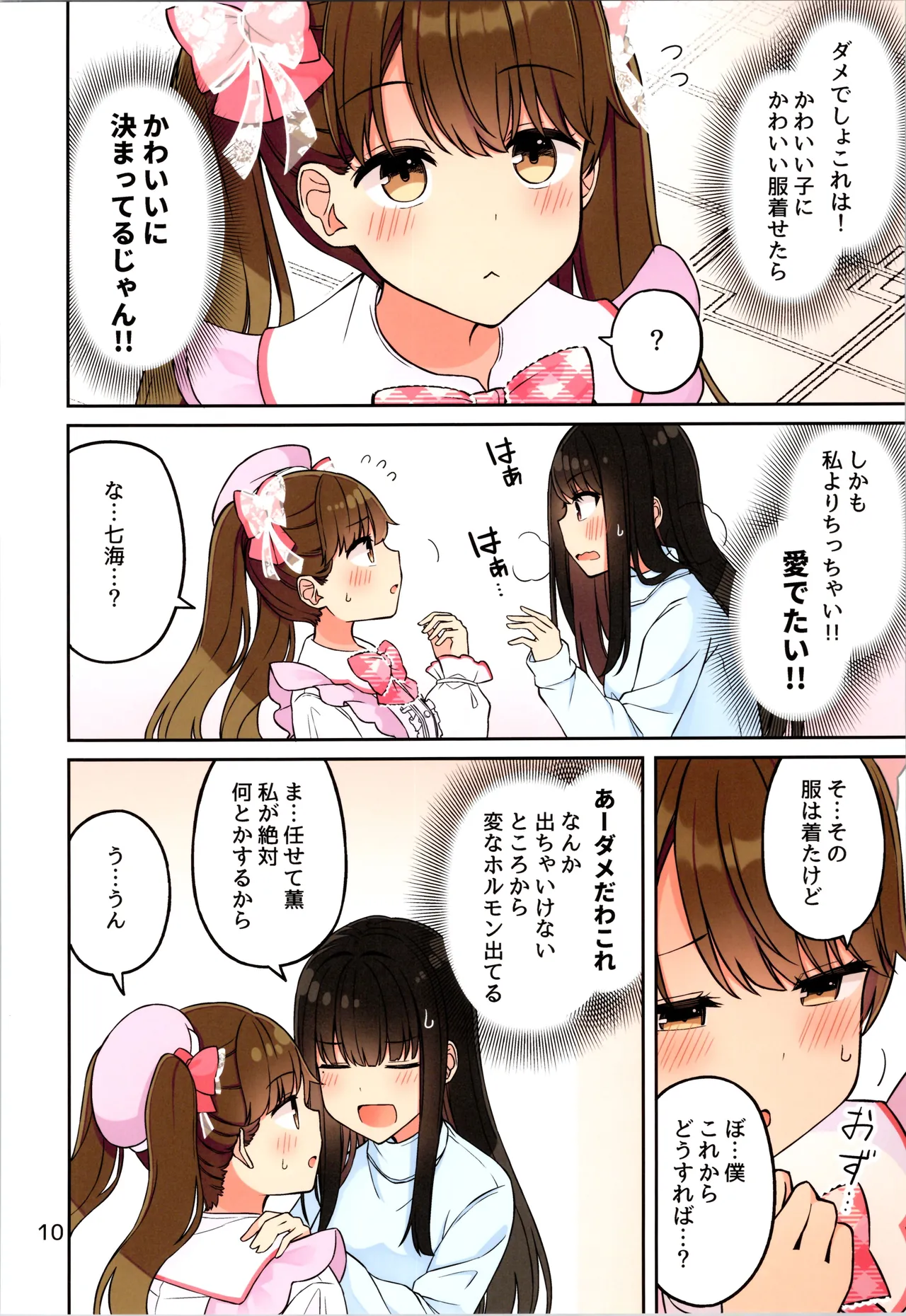 Real mo TAMANIWA wa USO wo TSUKU 12 page 12 - full color gender bender hentai manga - read online free