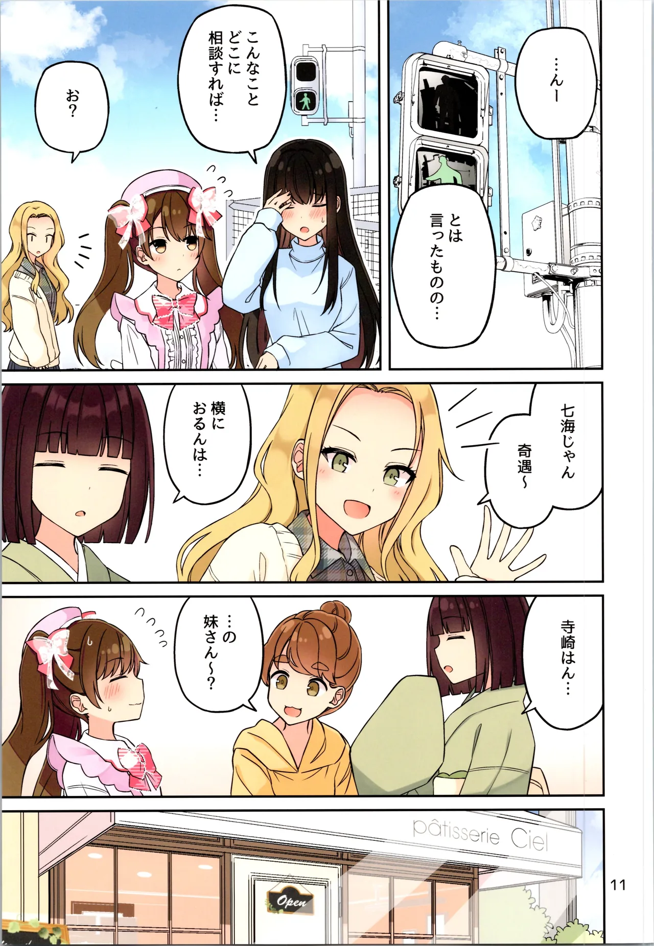 Real mo TAMANIWA wa USO wo TSUKU 12 page 13 - full color gender bender hentai manga - read online free