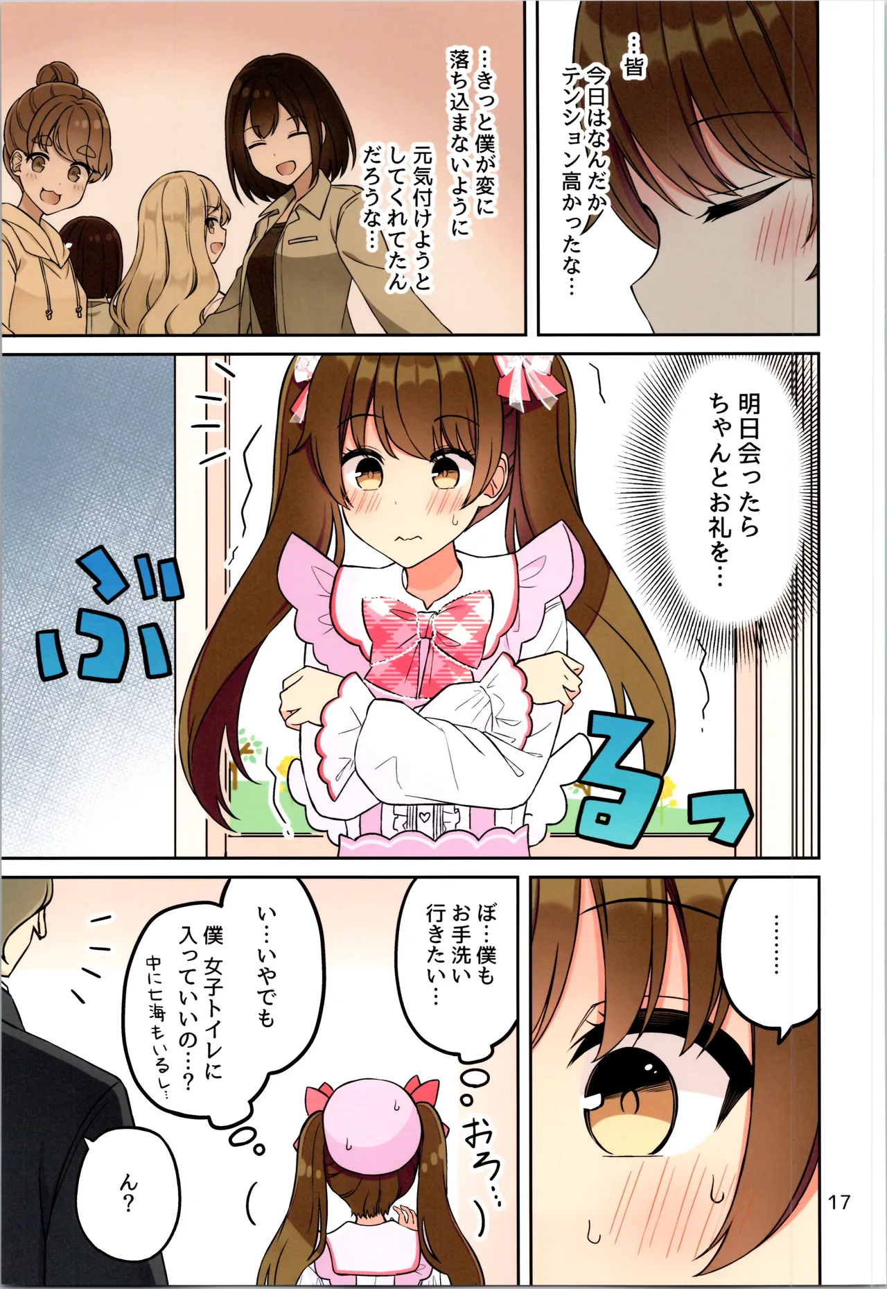 Real mo TAMANIWA wa USO wo TSUKU 12 page 19 - full color gender bender hentai manga - read online free