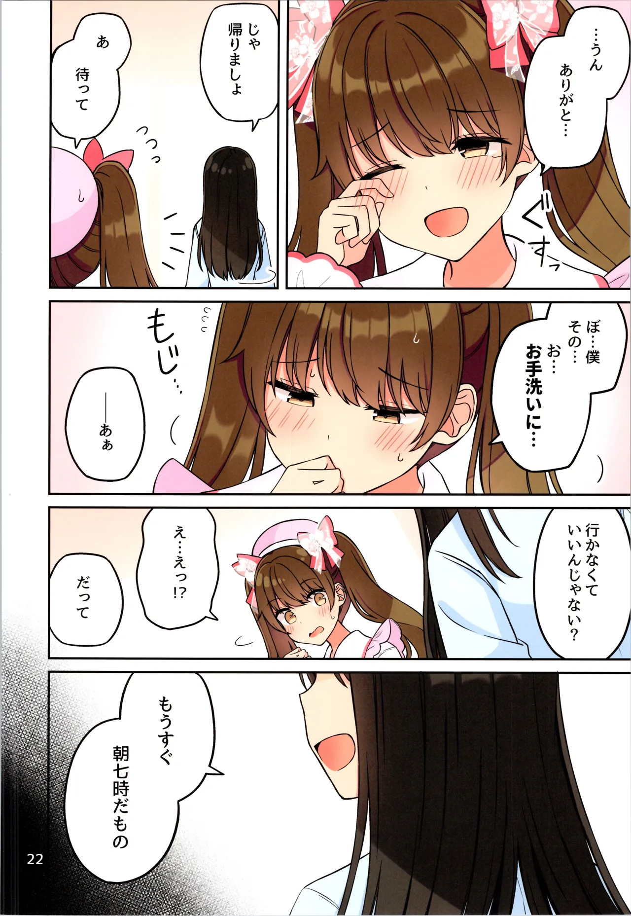 Real mo TAMANIWA wa USO wo TSUKU 12 - Page 24