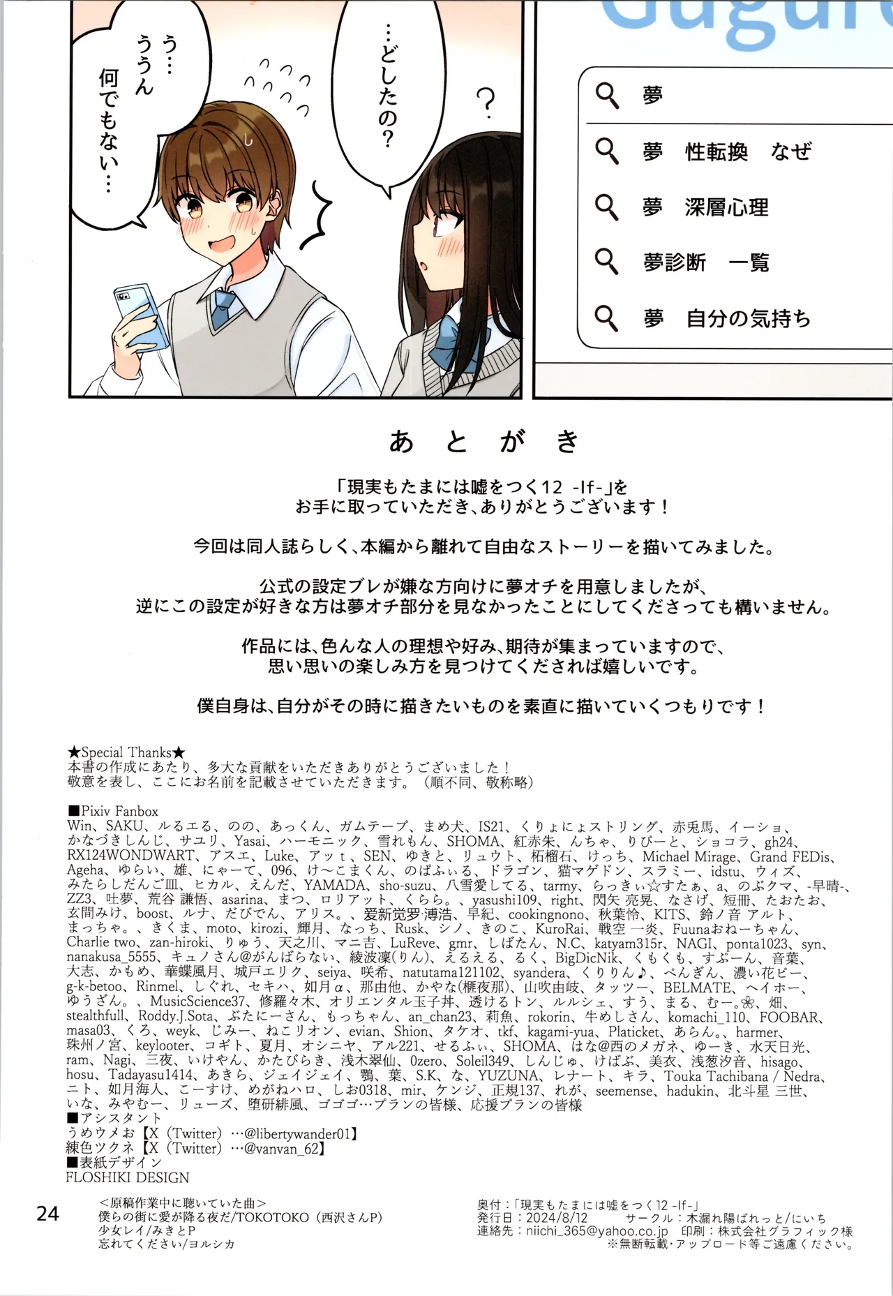 Real mo TAMANIWA wa USO wo TSUKU 12 - Page 26