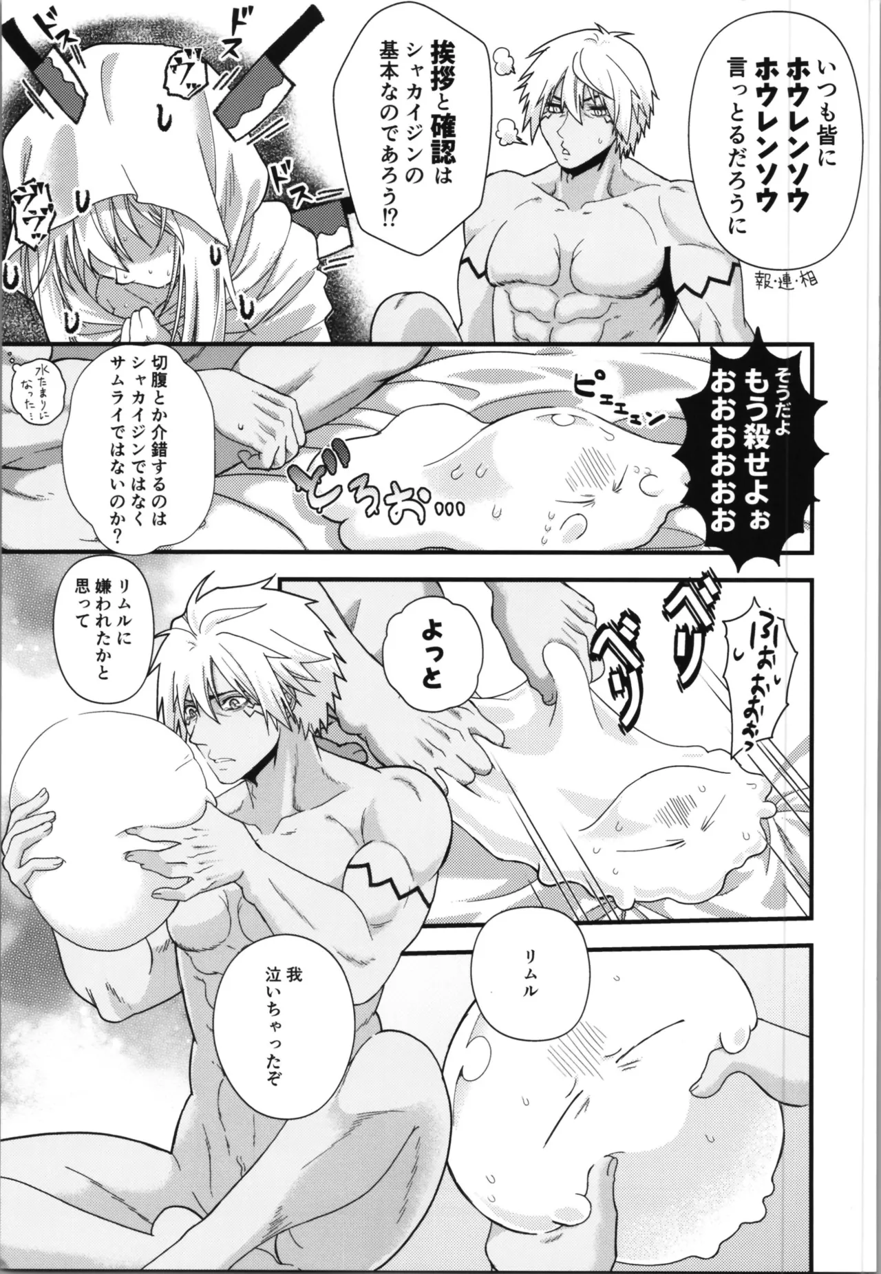(C106) [Soboro Donburi (Soboro)] Oppai Milk kara Hajimaru Boufuu Ryuu-sama to Maou-sama no Kazoku Keikaku (Tensei Shitara Slime Datta Ken) page 15 featuring rimuru tempest tensei shitara slime datta ken parody - gender bender muscle hentai manga - read online free