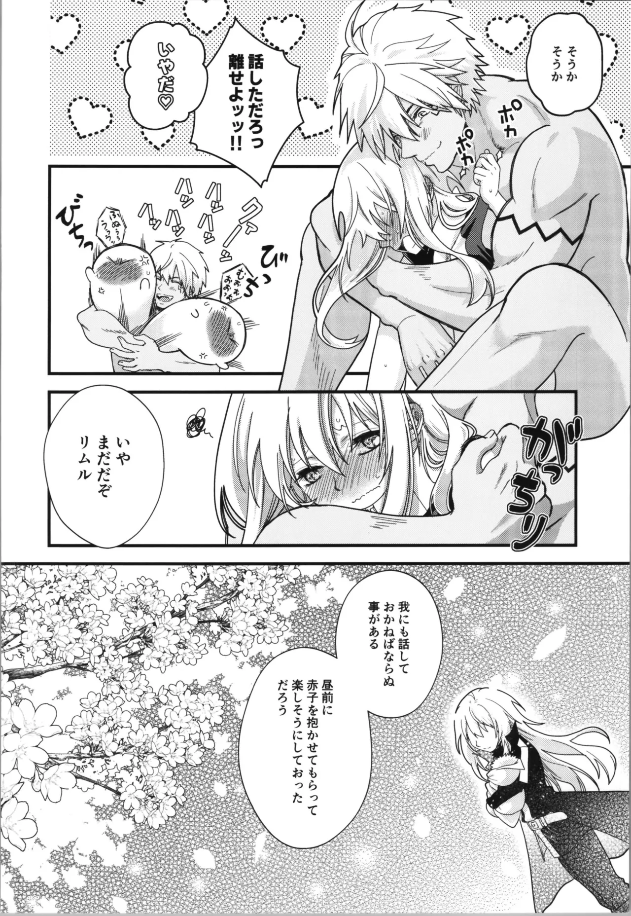 (C106) [Soboro Donburi (Soboro)] Oppai Milk kara Hajimaru Boufuu Ryuu-sama to Maou-sama no Kazoku Keikaku (Tensei Shitara Slime Datta Ken) page 18 featuring rimuru tempest tensei shitara slime datta ken parody - gender bender muscle hentai manga - read online free