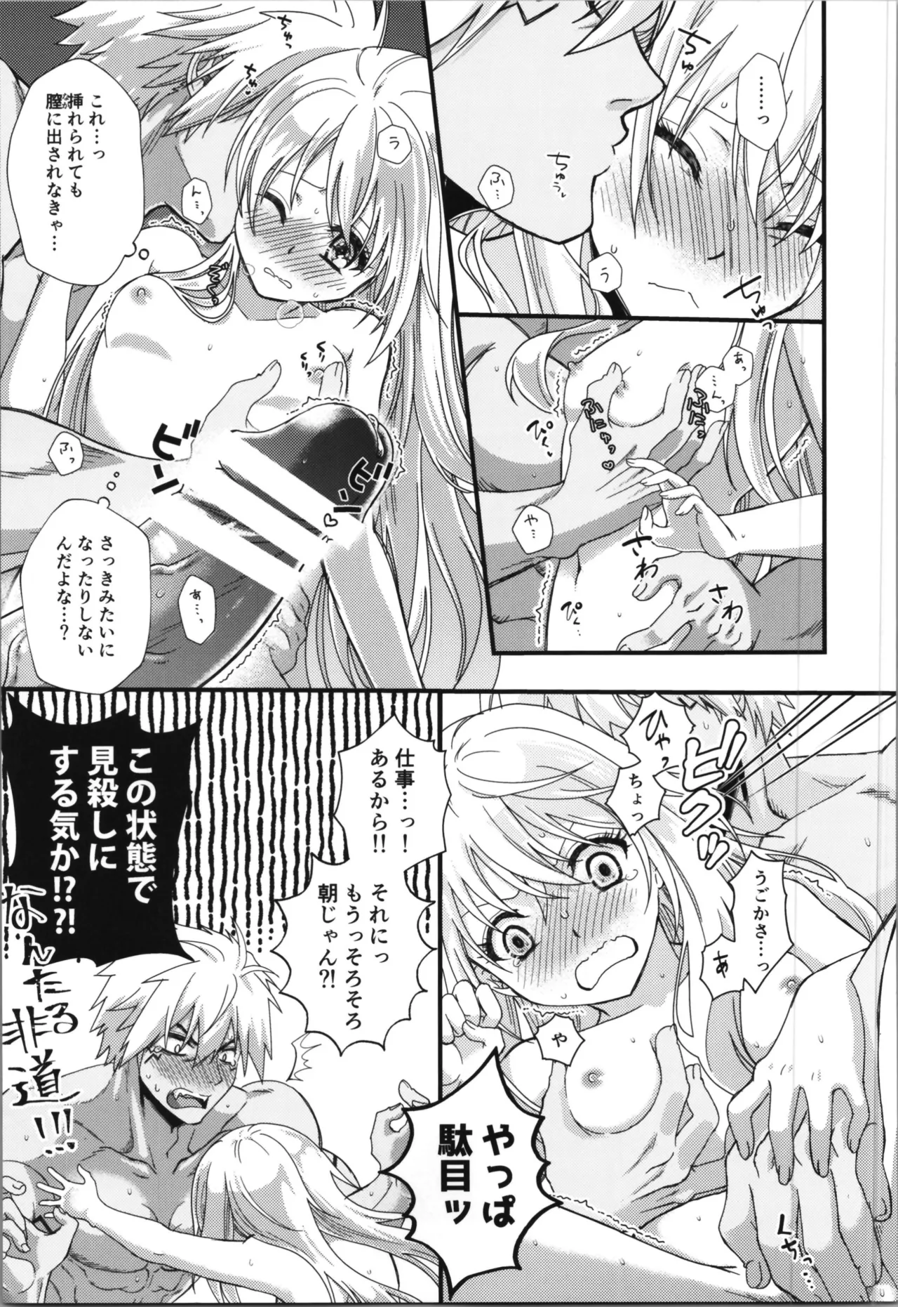 (C106) [Soboro Donburi (Soboro)] Oppai Milk kara Hajimaru Boufuu Ryuu-sama to Maou-sama no Kazoku Keikaku (Tensei Shitara Slime Datta Ken) page 33 featuring rimuru tempest tensei shitara slime datta ken parody - gender bender muscle hentai manga - read online free