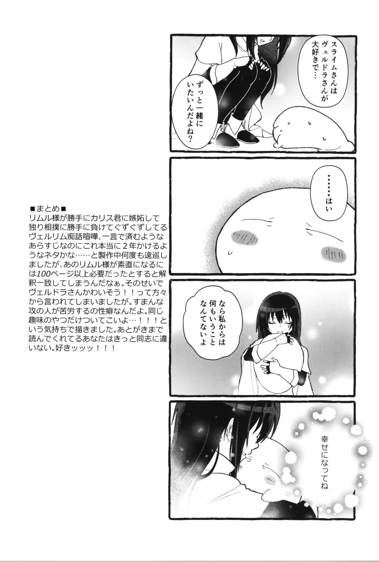 [Soborodonburi)] Oppai miruku kara hajimaru bōfū Ryū-sama to maō-sama no kazoku keikaku (Tensei Shitara Slime Datta Ken) page 84 - read online free