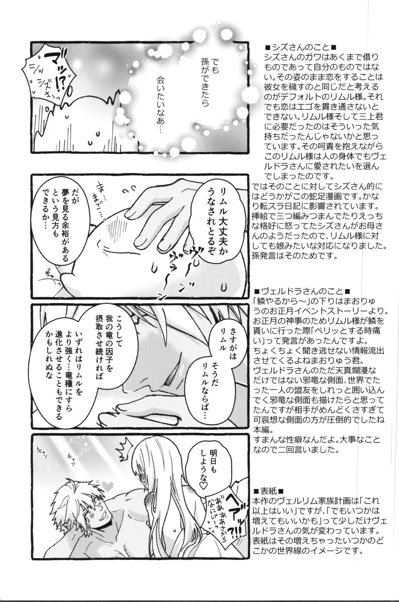 (C106) [Soboro Donburi (Soboro)] Oppai Milk kara Hajimaru Boufuu Ryuu-sama to Maou-sama no Kazoku Keikaku (Tensei Shitara Slime Datta Ken) page 85 featuring rimuru tempest tensei shitara slime datta ken parody - gender bender muscle hentai manga - read online free