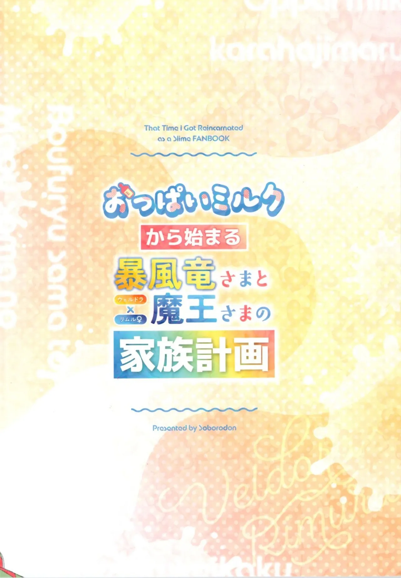 (C106) [Soboro Donburi (Soboro)] Oppai Milk kara Hajimaru Boufuu Ryuu-sama to Maou-sama no Kazoku Keikaku (Tensei Shitara Slime Datta Ken) page 88 featuring rimuru tempest tensei shitara slime datta ken parody - gender bender muscle hentai manga - read online free