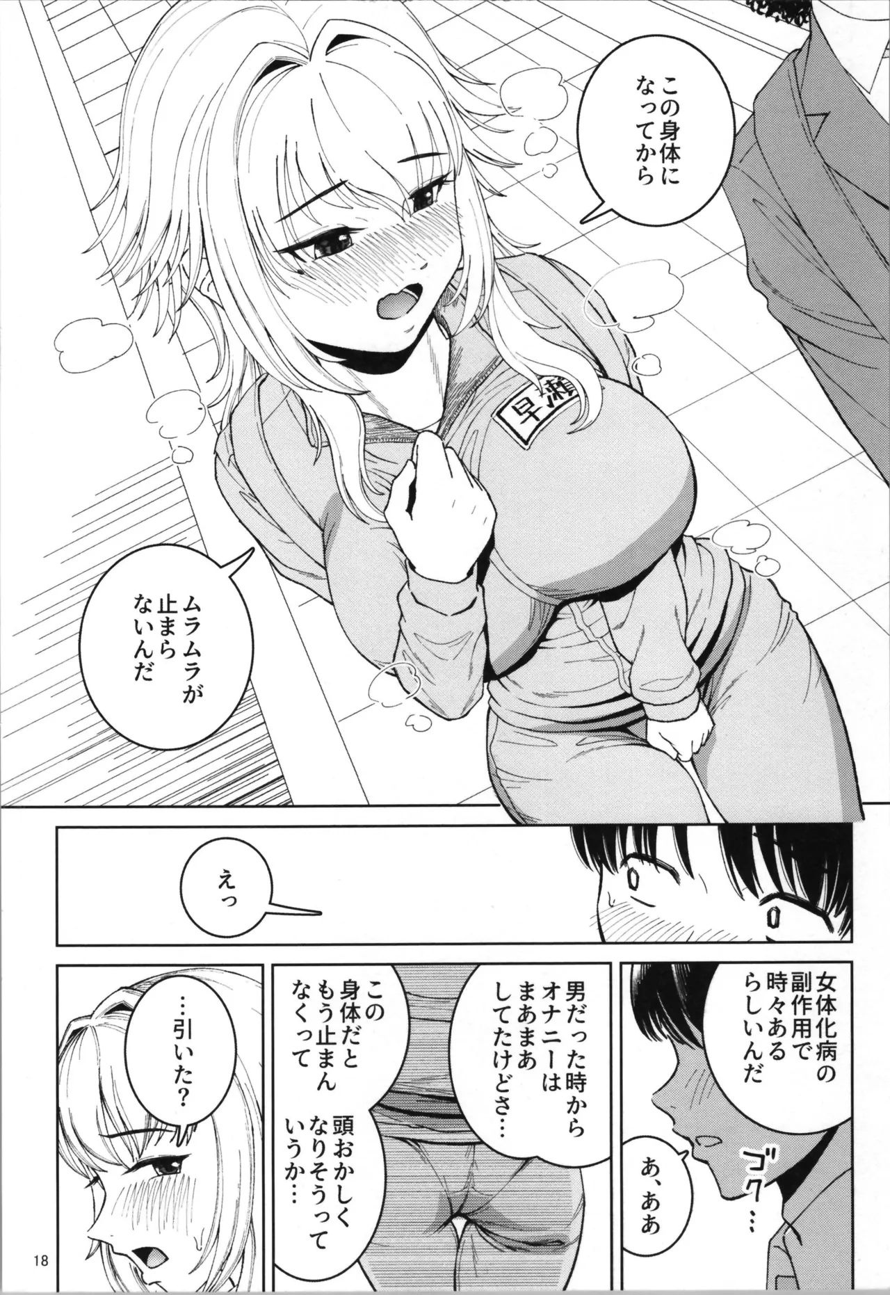 TS relatives or friends or know each other page 20 - nakadashi beauty mark hentai manga - read online free