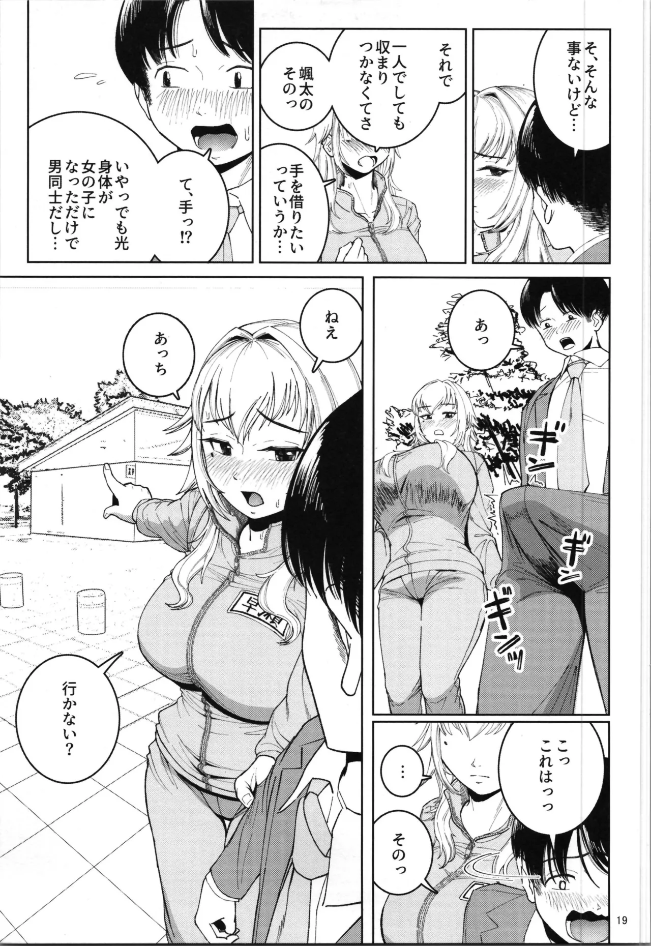 TS relatives or friends or know each other page 21 - nakadashi beauty mark hentai manga - read online free
