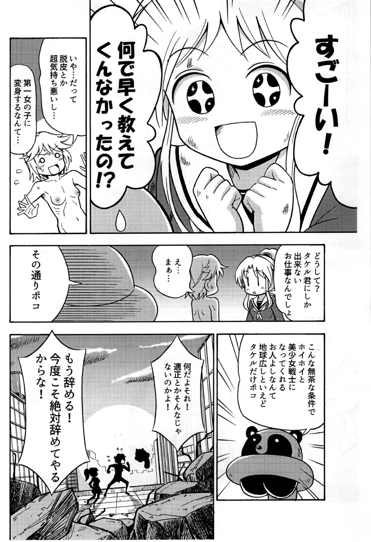 I'm quitting Sailor Moon - Page 24