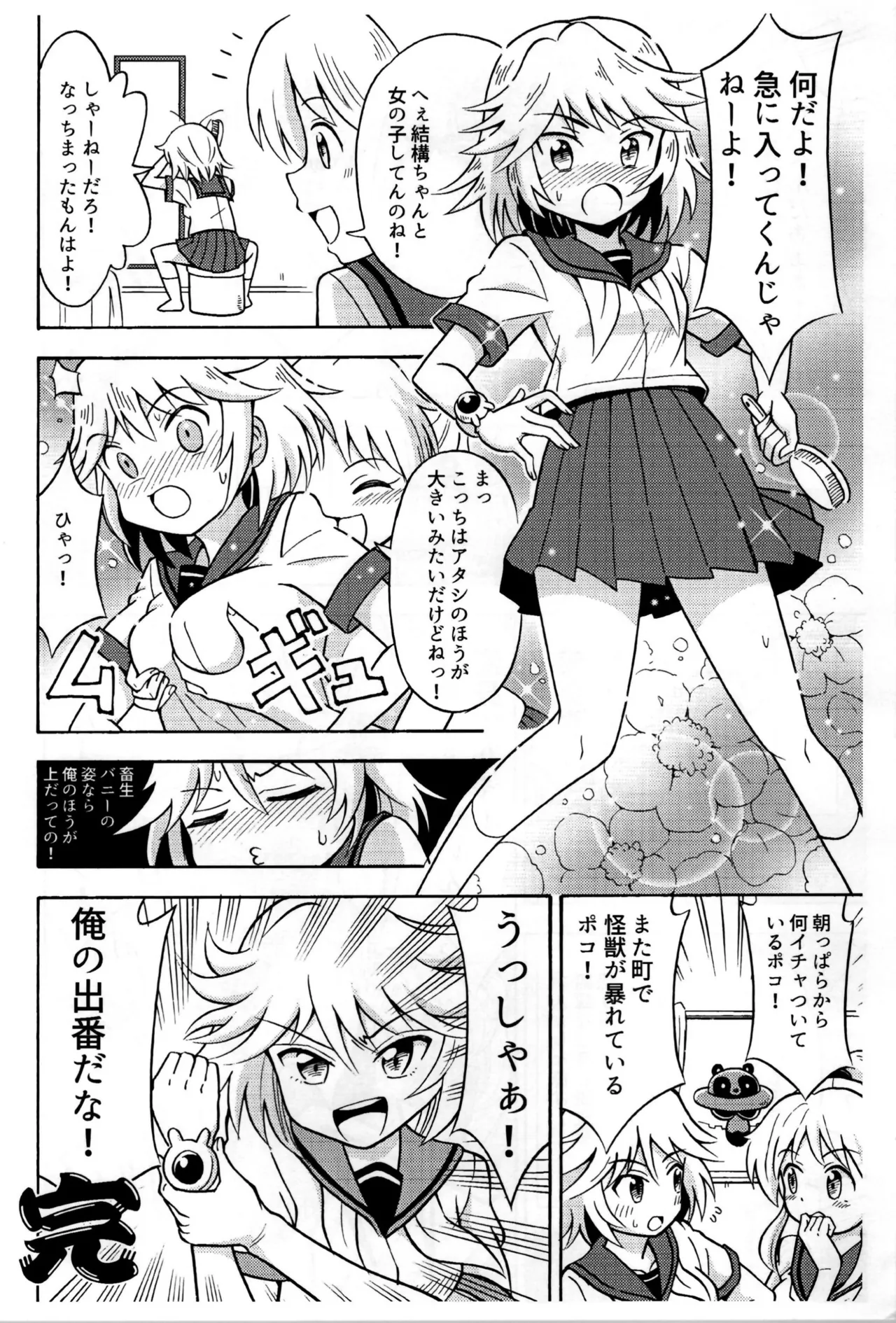 I'm quitting Sailor Moon page 26 original parody - magical girl multi-work series hentai manga - read online free