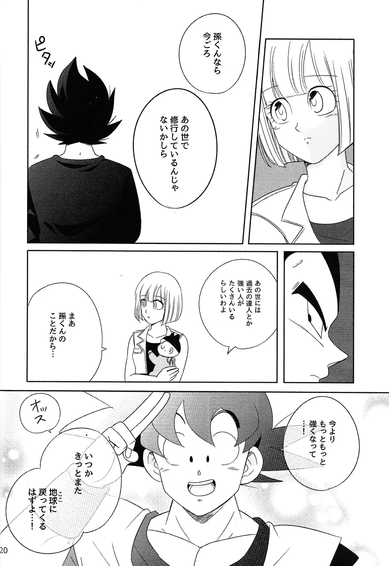 Oji no kyusoku - Page 19