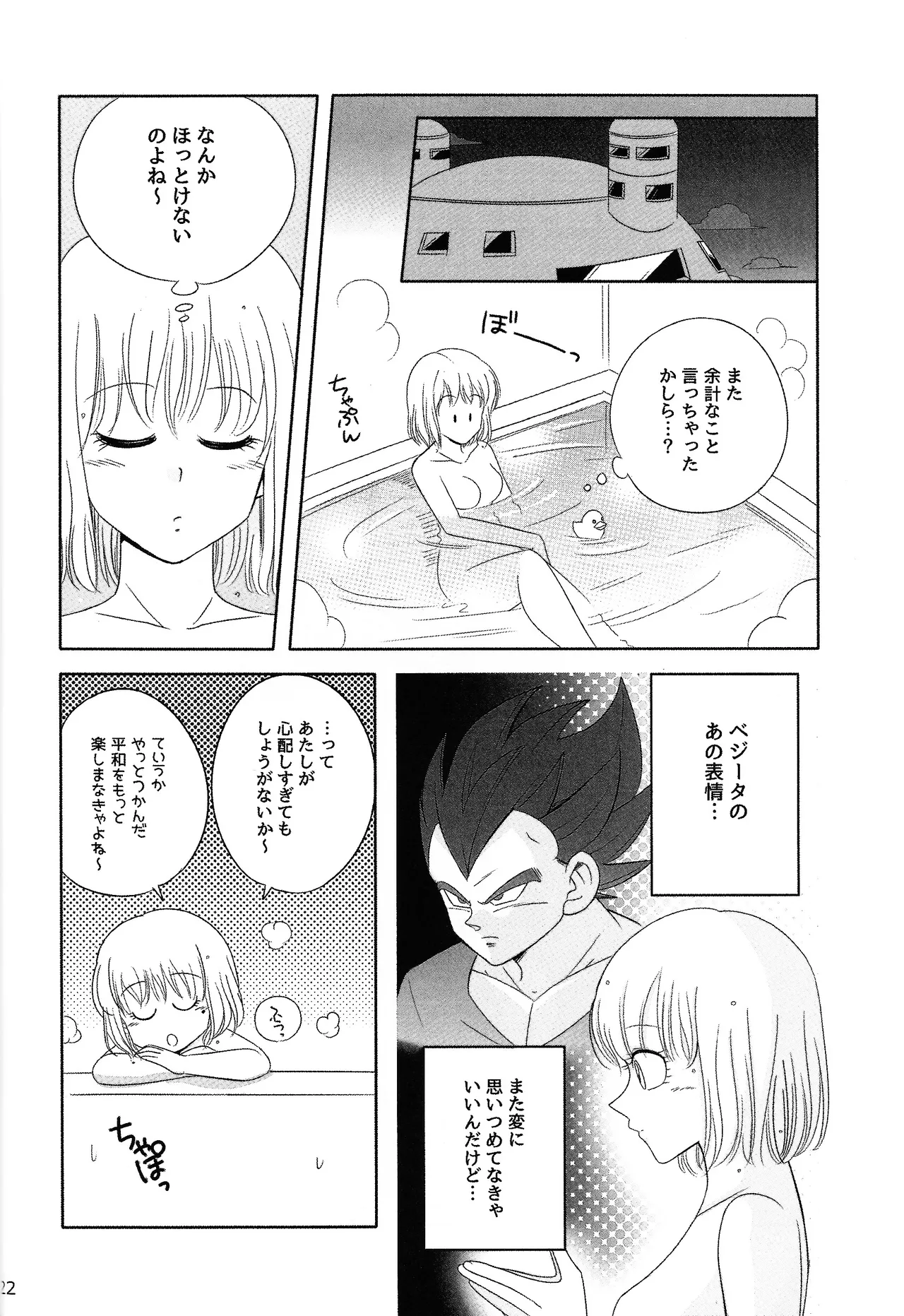 Oji no kyusoku page 21 featuring vegeta dragon ball z parody - muscle sole female hentai manga - read online free