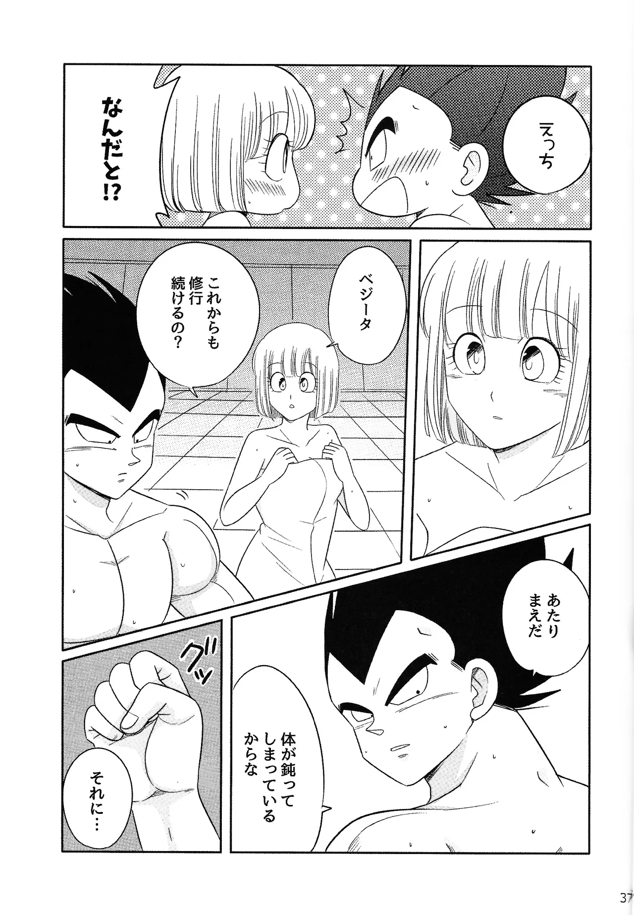 Oji no kyusoku - Page 36