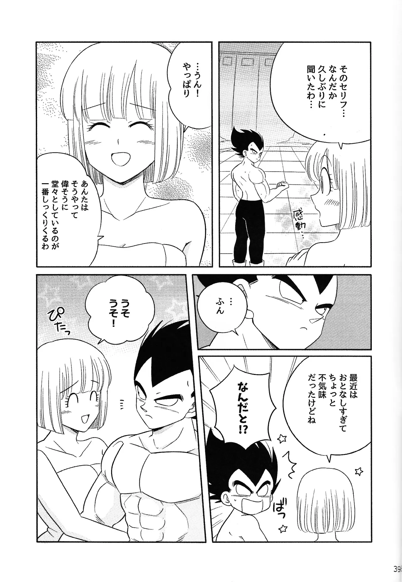 Oji no kyusoku page 38 featuring vegeta dragon ball z parody - muscle sole female hentai manga - read online free