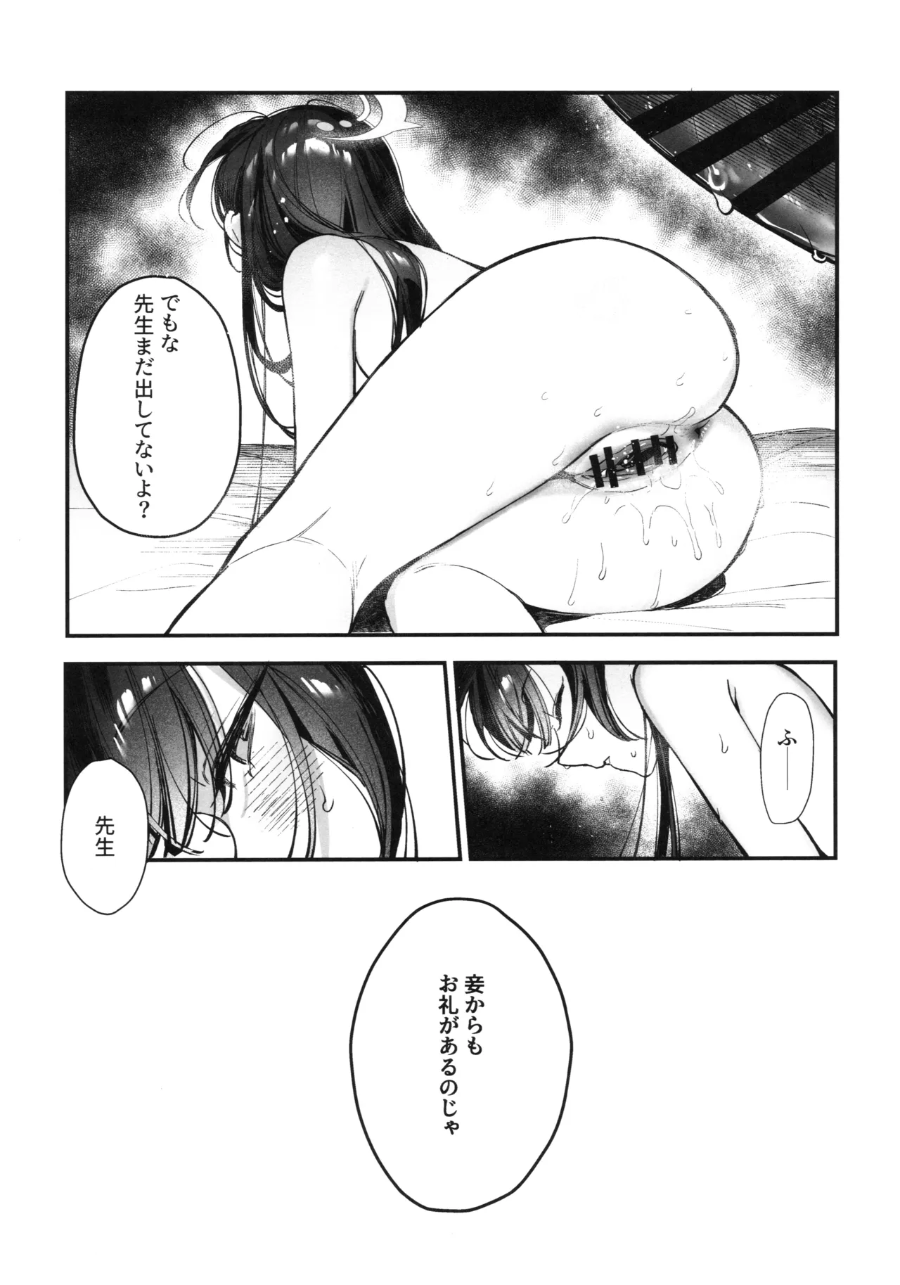 Kisaki Kaichou! Ofuro Agari no Service Time!? page 20 featuring sensei blue archive parody - nakadashi multi-work series hentai manga - read online free