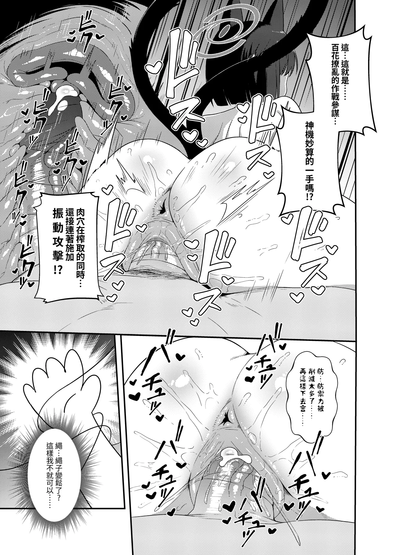 戒糖期偷偷 - Page 16