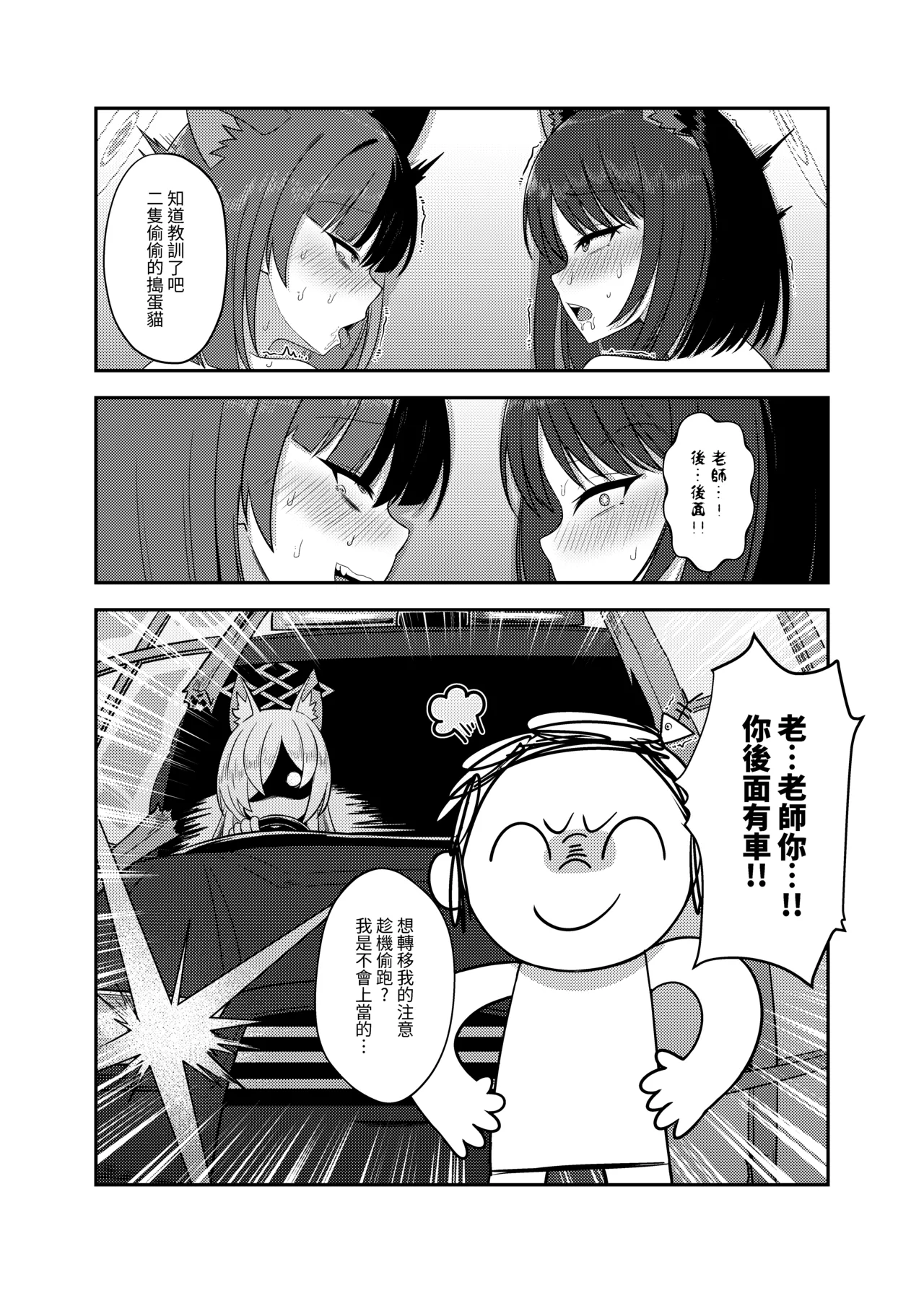 戒糖期偷偷 - Page 19
