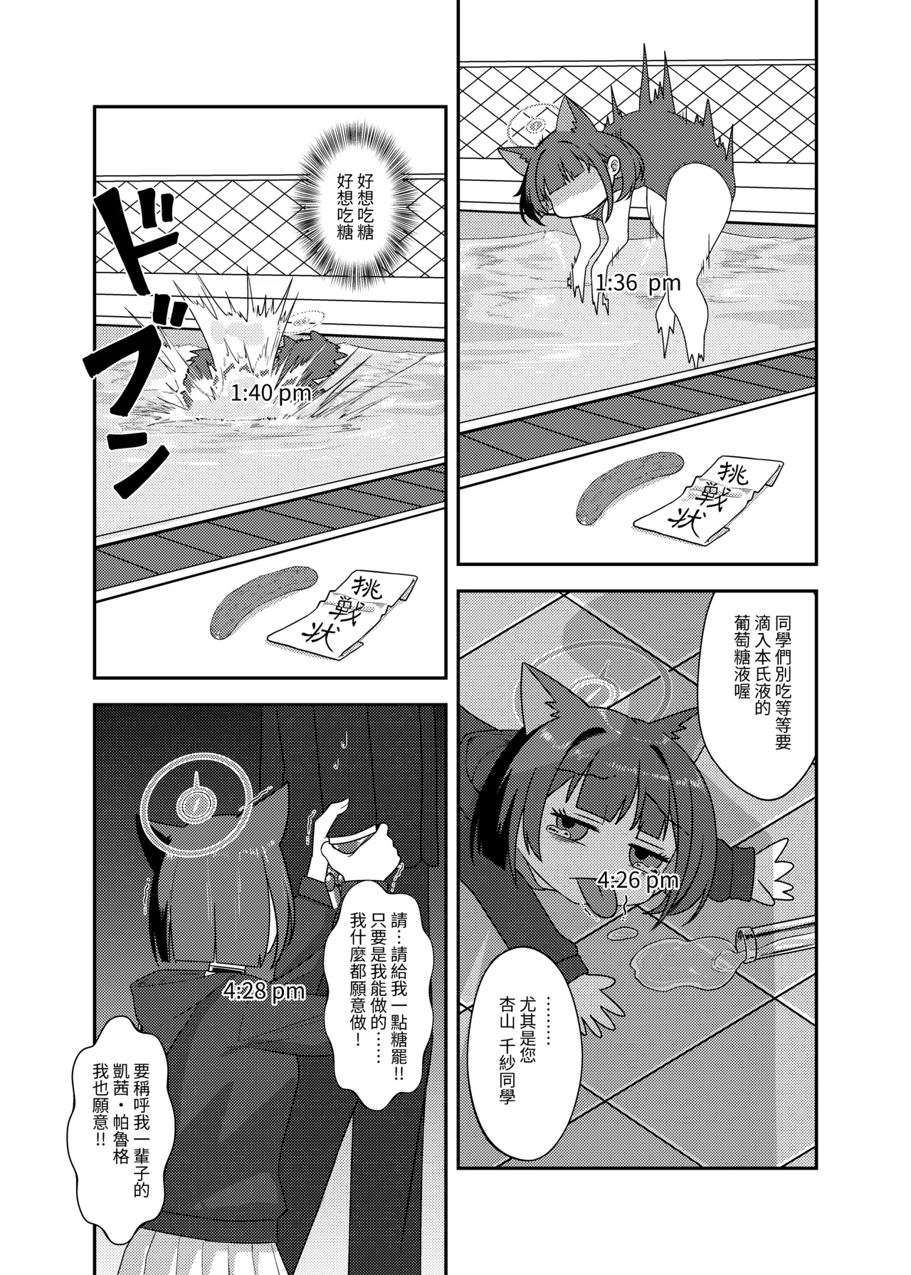 戒糖期偷偷 - Page 8