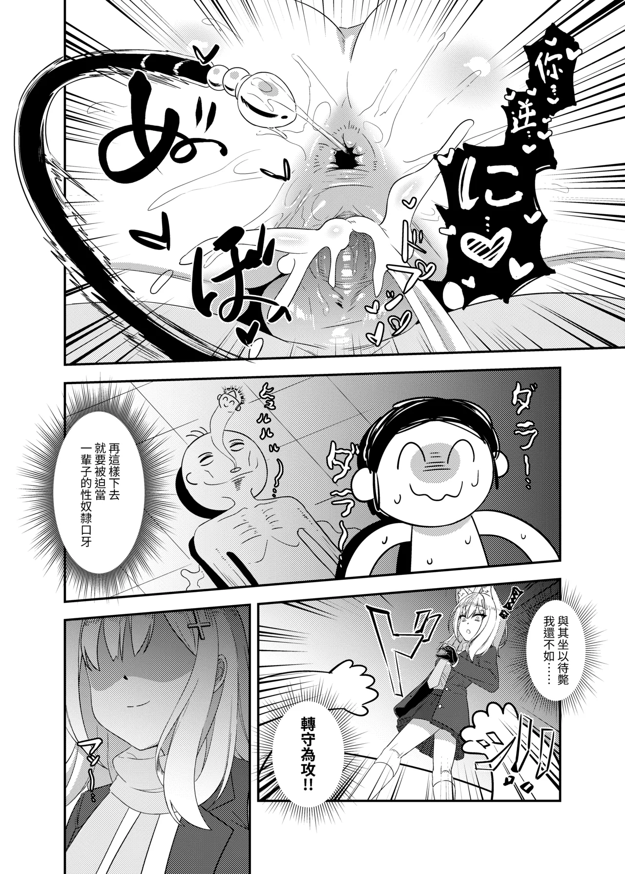 雷普時刻 - Page 17