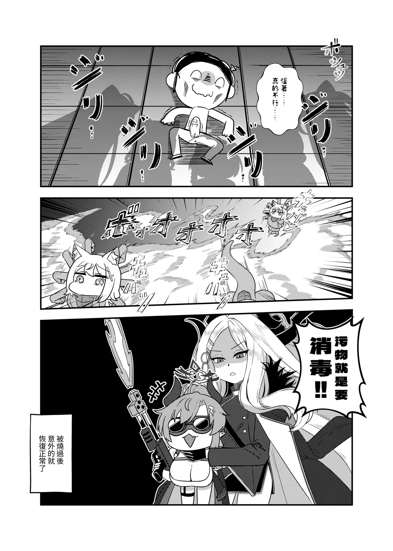 雷普時刻 - Page 23