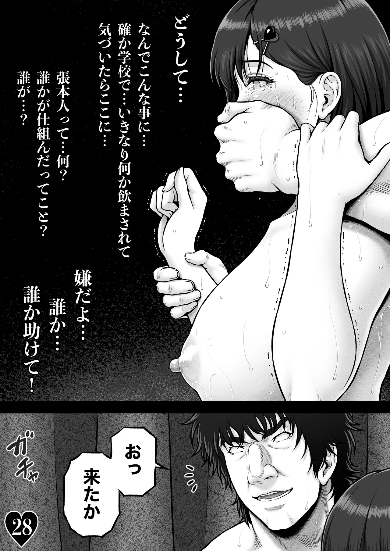 NIURA CRISIS ~Mix-up~ - Page 35