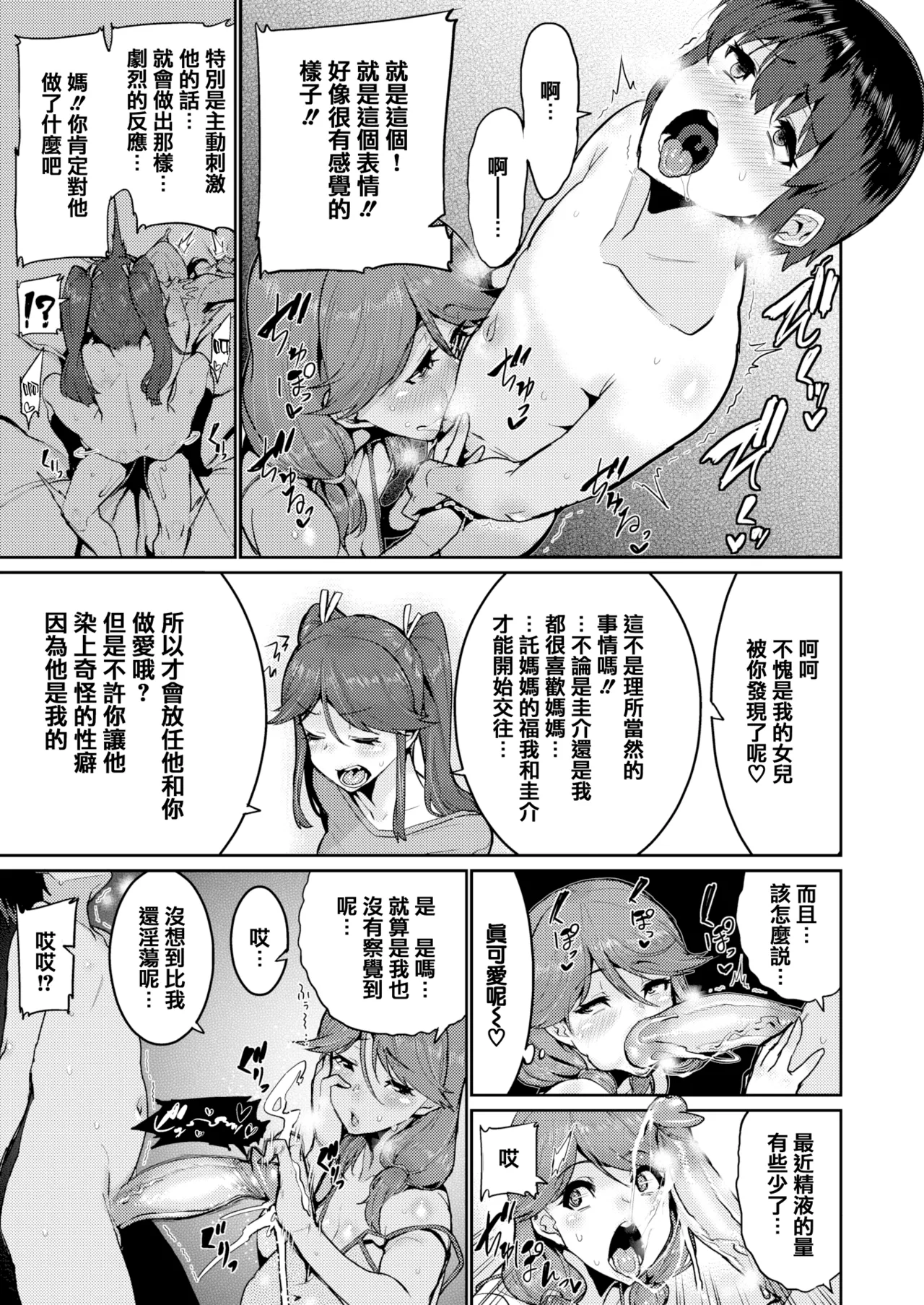 変熊 page 141 - compilation rough translation hentai manga - read online free