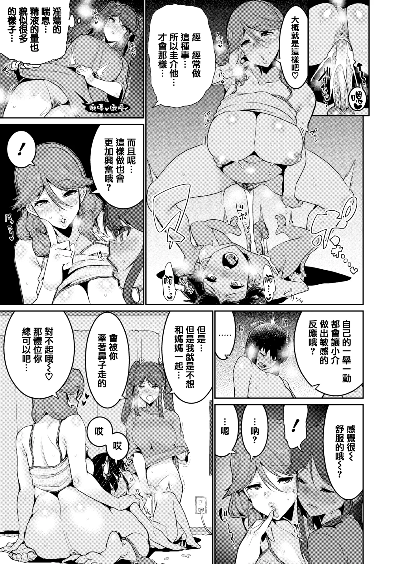 変熊 page 145 - compilation rough translation hentai manga - read online free