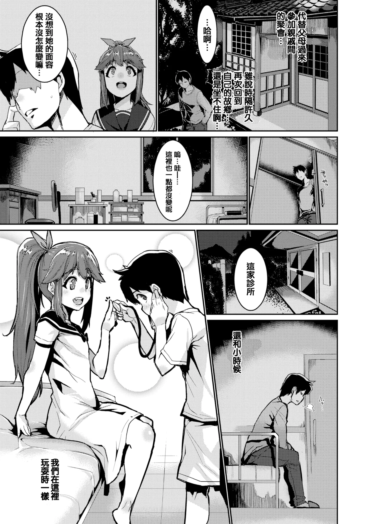 変熊 page 155 - compilation rough translation hentai manga - read online free