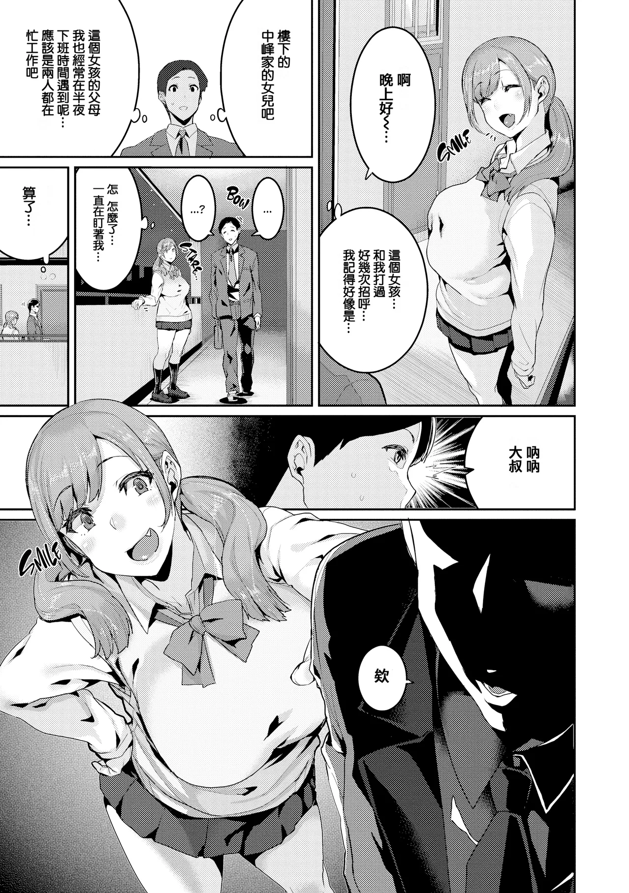 変熊 page 206 - compilation rough translation hentai manga - read online free