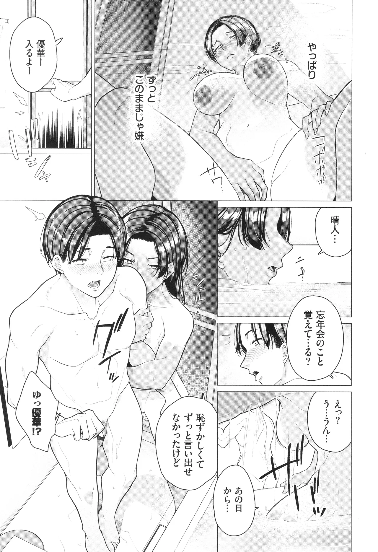 Oboreru Watashi, Torokeru Watashi page 100 - kissing leg lock hentai manga - read online free