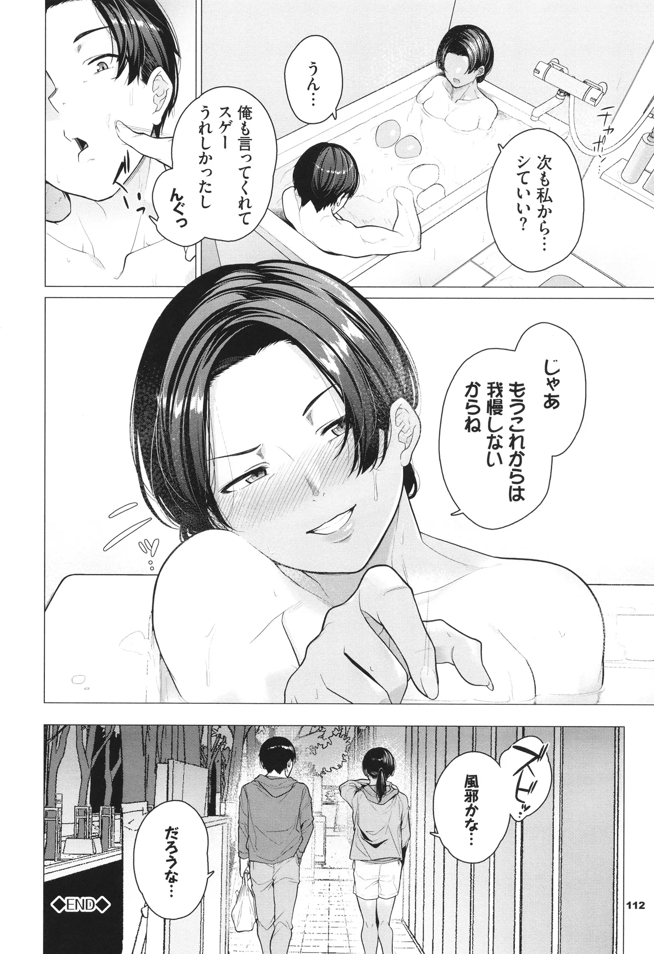 Oboreru Watashi, Torokeru Watashi page 113 - kissing leg lock hentai manga - read online free