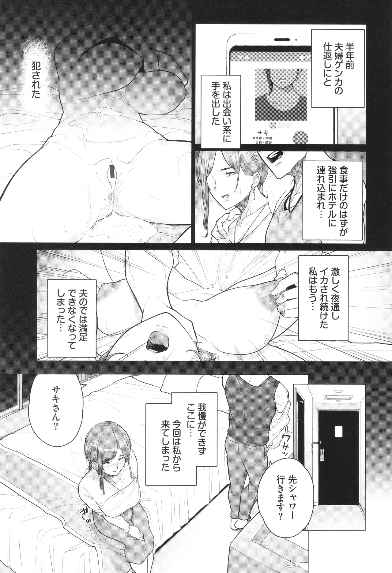 Oboreru Watashi, Torokeru Watashi page 116 - kissing leg lock hentai manga - read online free