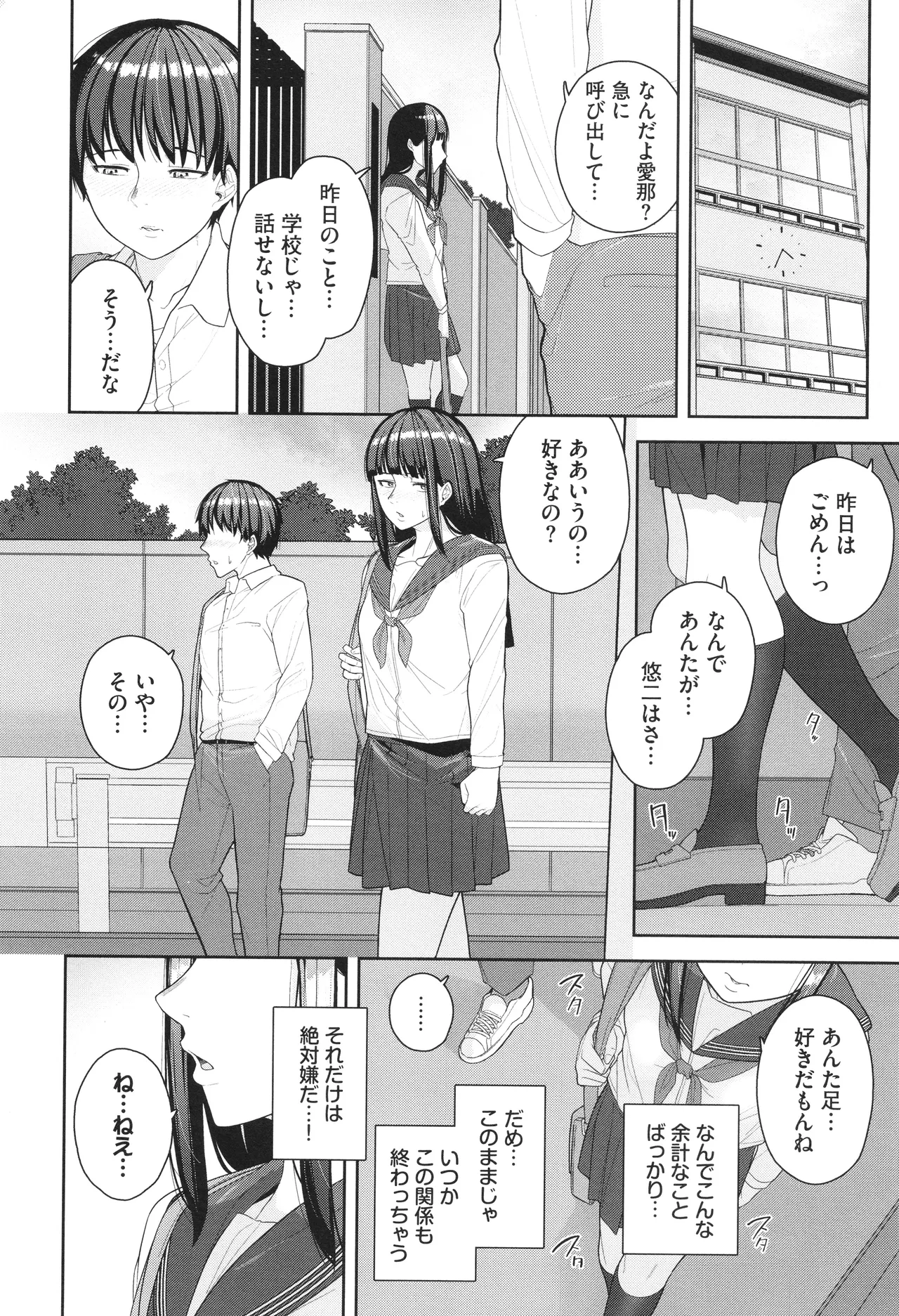 Oboreru Watashi, Torokeru Watashi page 139 - kissing leg lock hentai manga - read online free