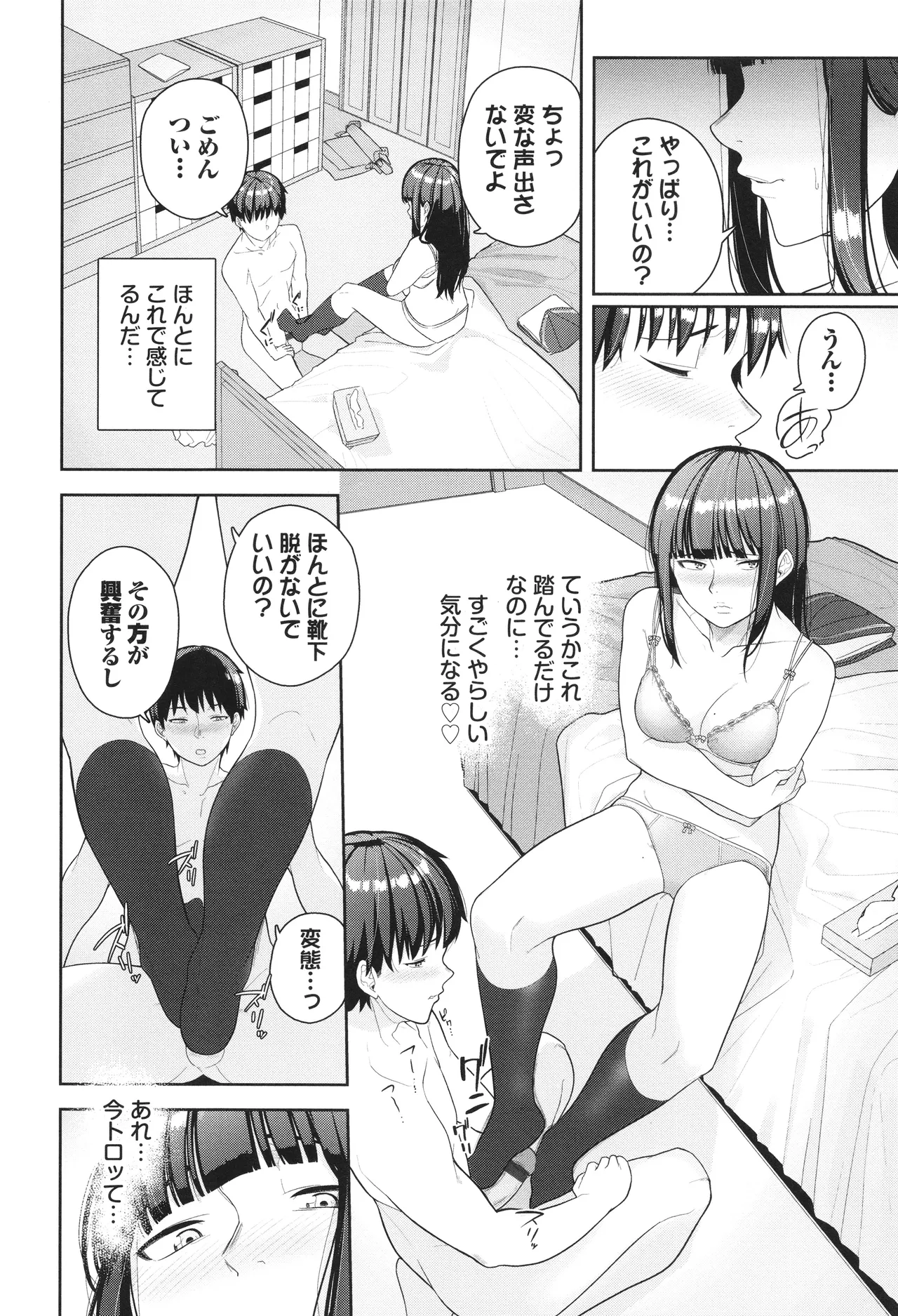 Oboreru Watashi, Torokeru Watashi - Page 141